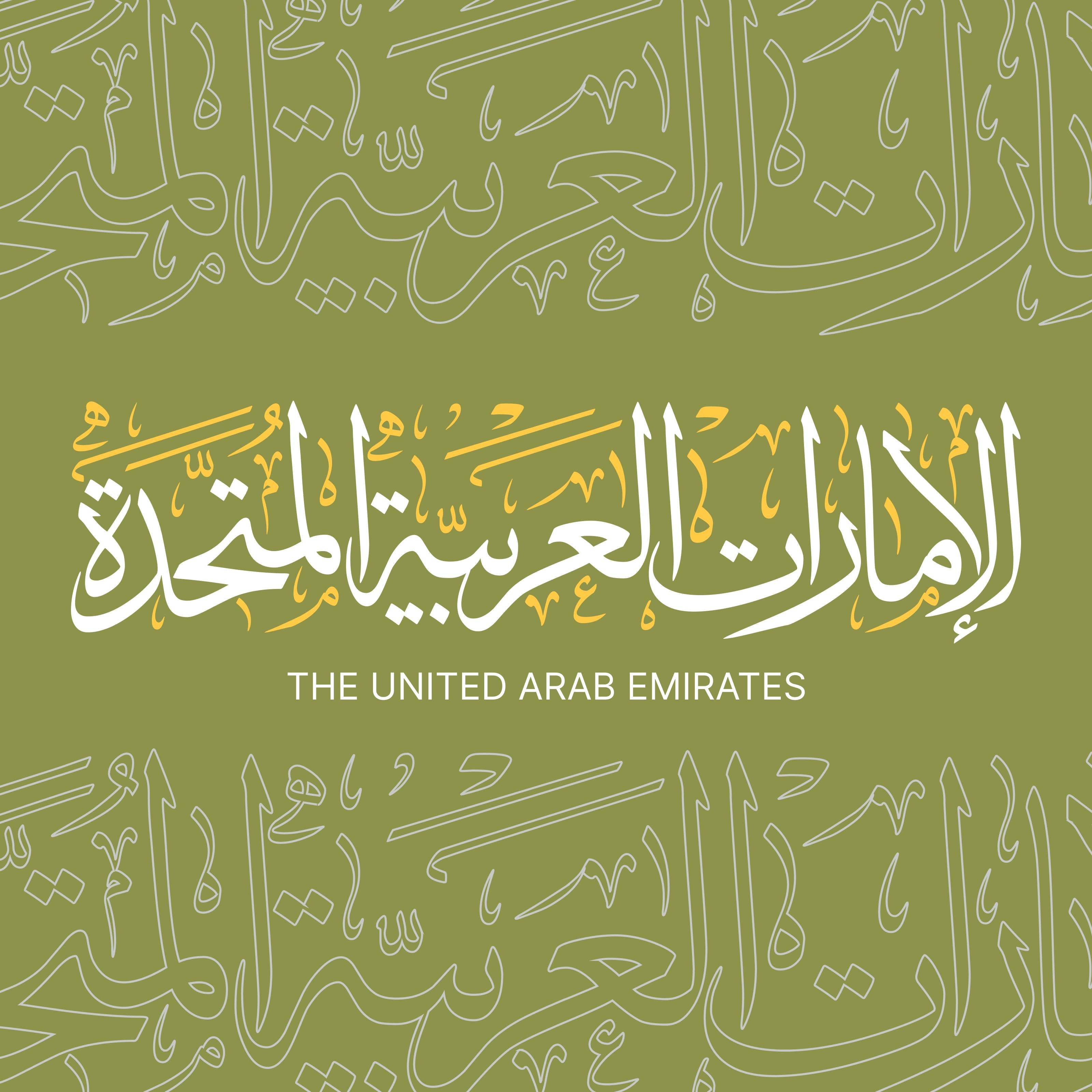 United Arab Emirates Calligraphy Wall Art - beink online art store