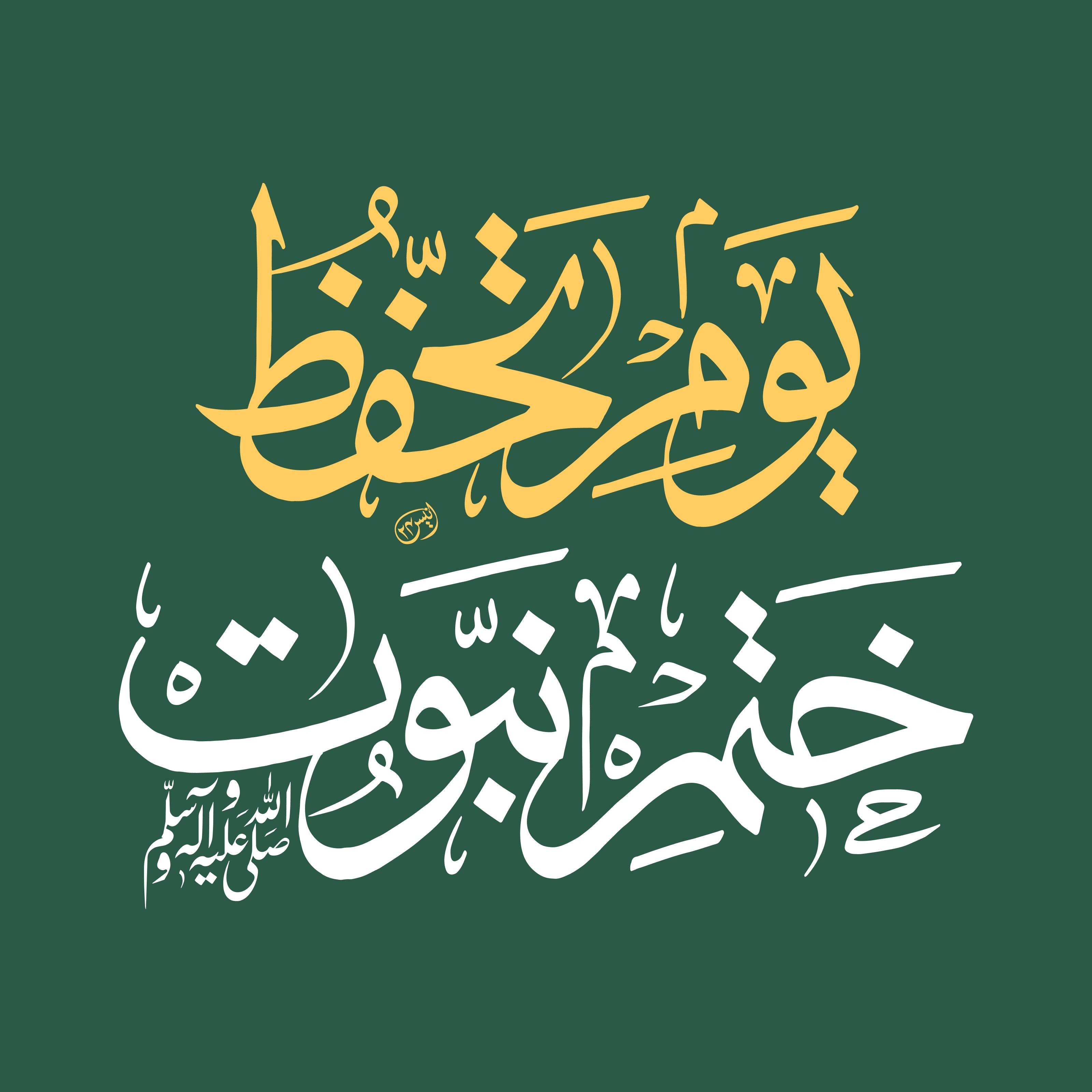 Khatm e Nabuwat Day Calligraphy - beink online art store