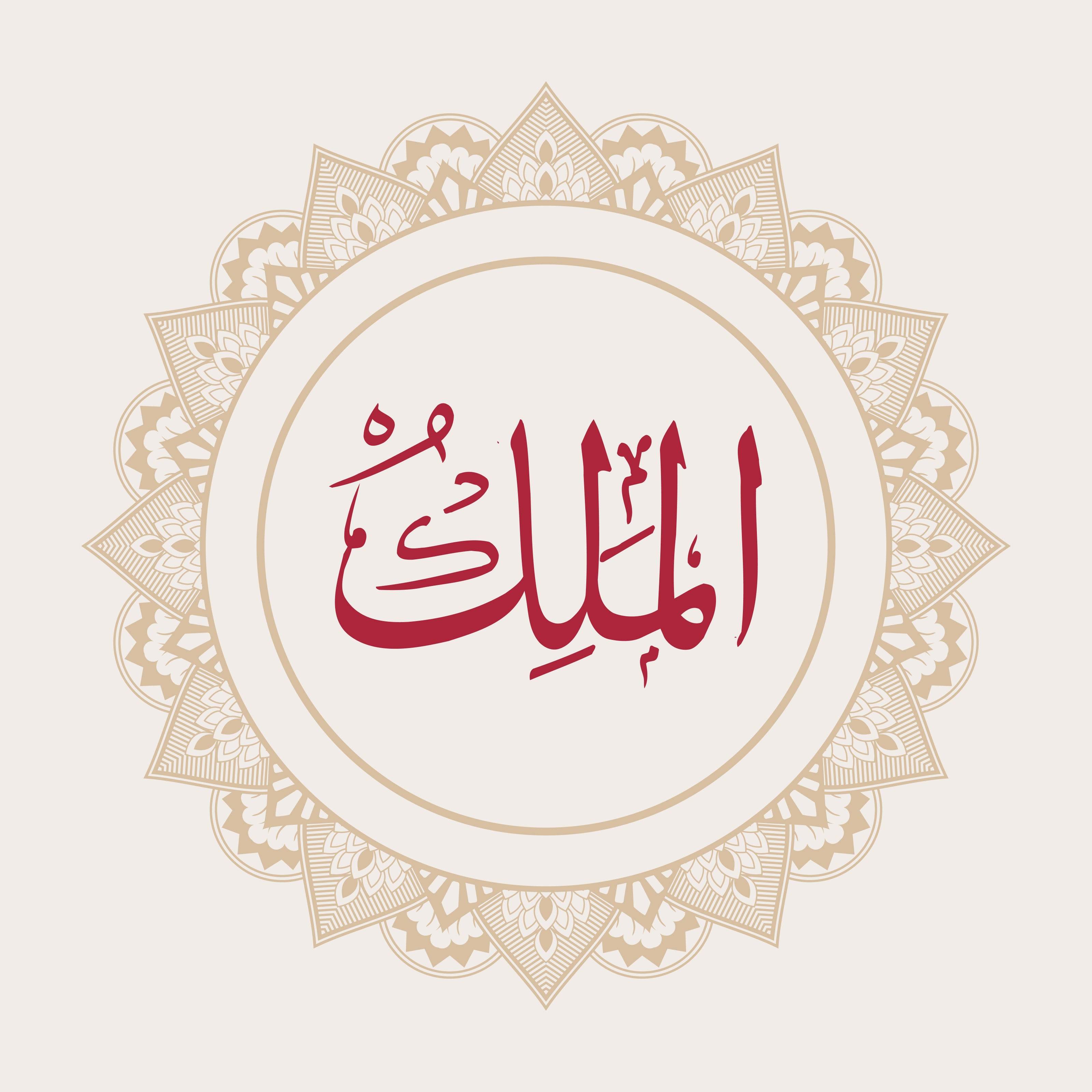 Al-Mulk's Calligraphy - beink online art store