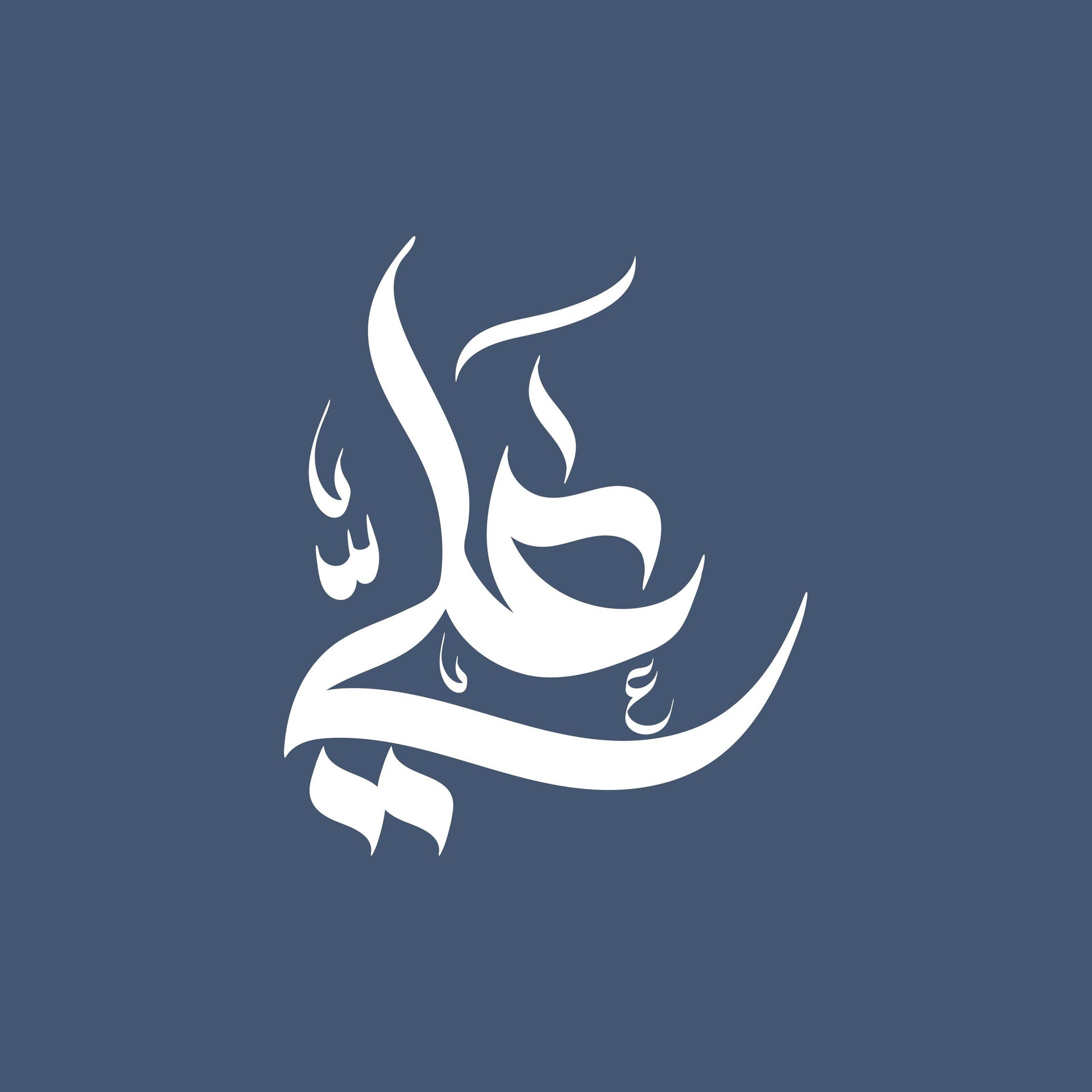 Ali Name Calligraphy Wall Art - beink online art store