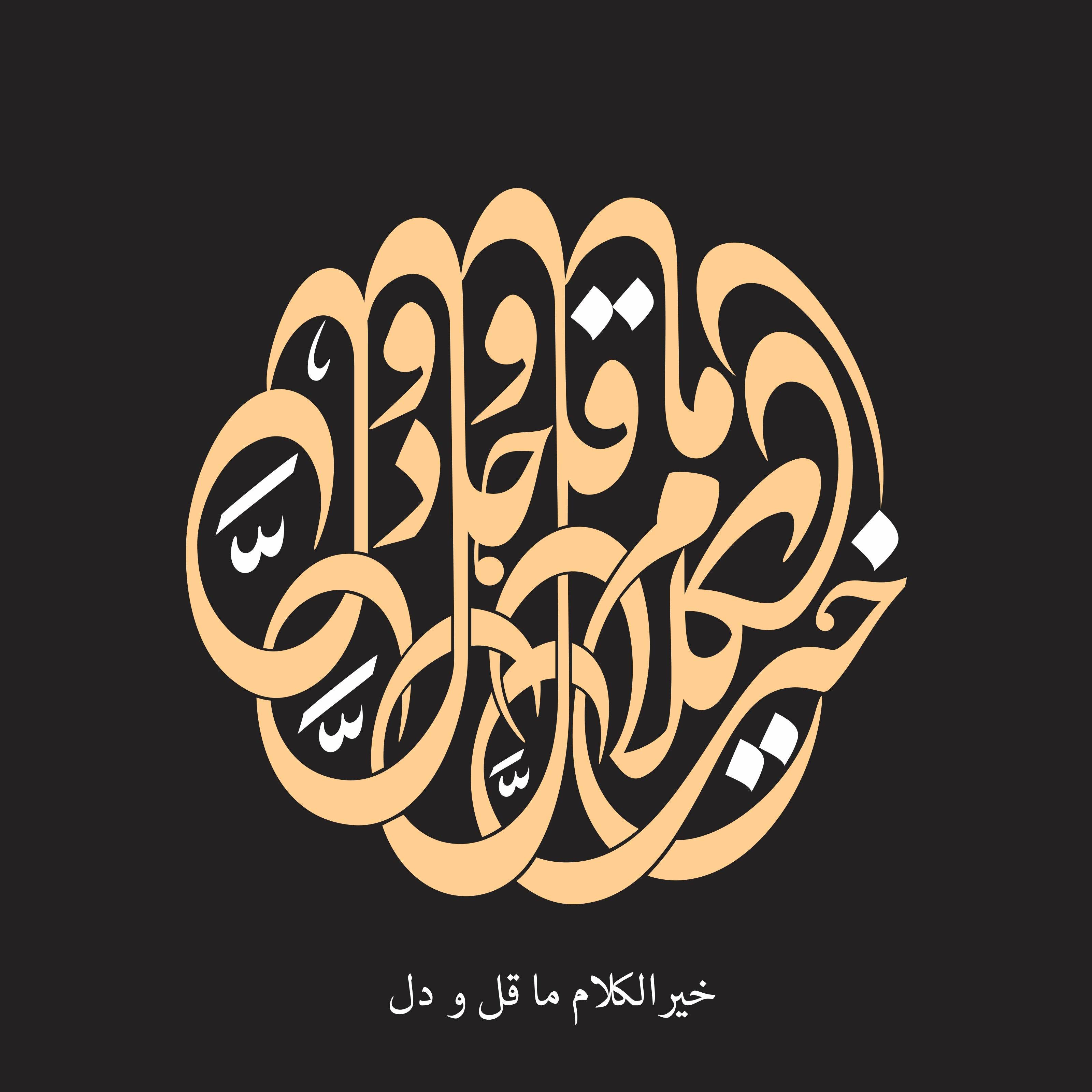 Khairul Kalam Islamic Calligraphy Wall Art - beink online art store