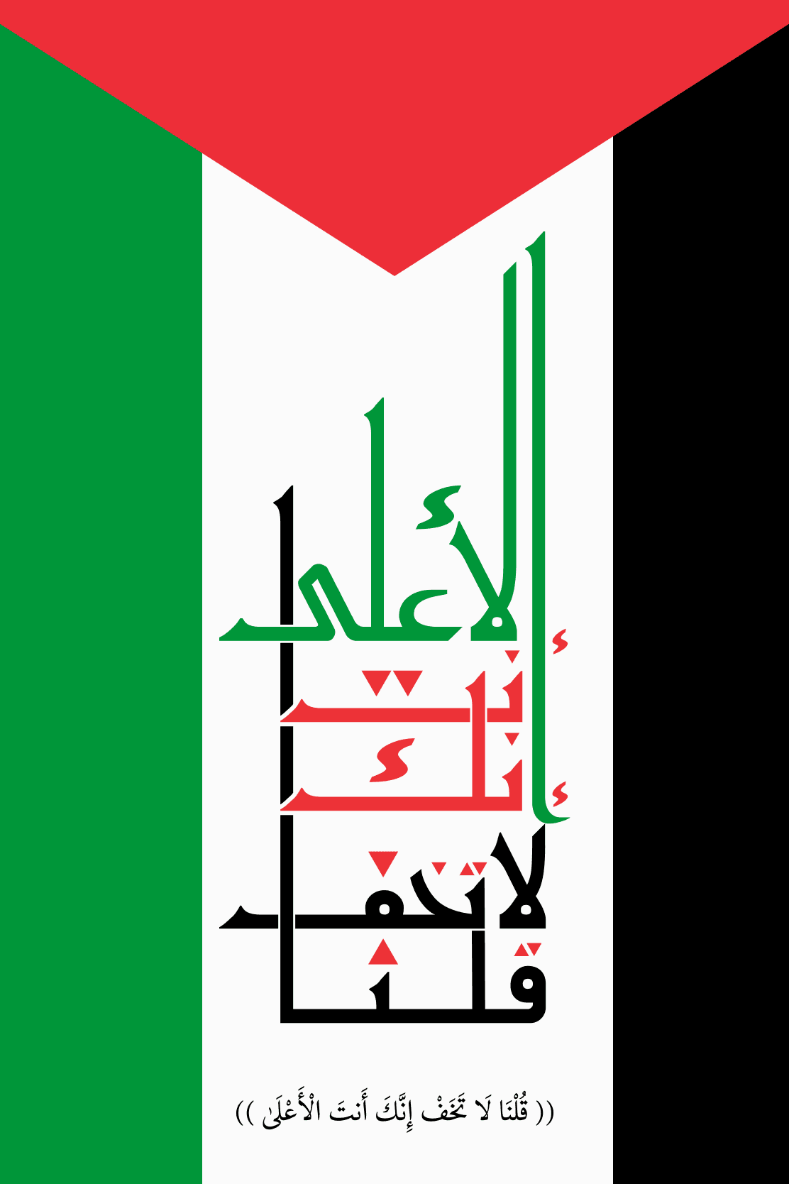 Koranic Word on The Flag of Palestine Calligraphy - beink online art store