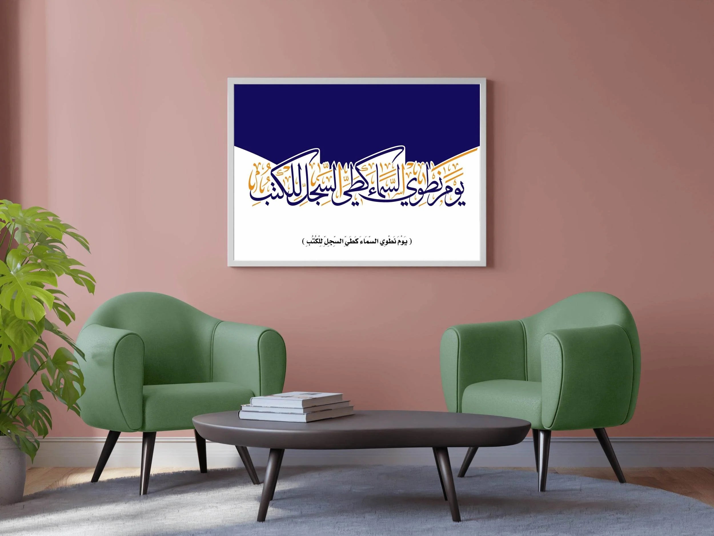 Islamic Calligraphy Quran Verses - beink online art store