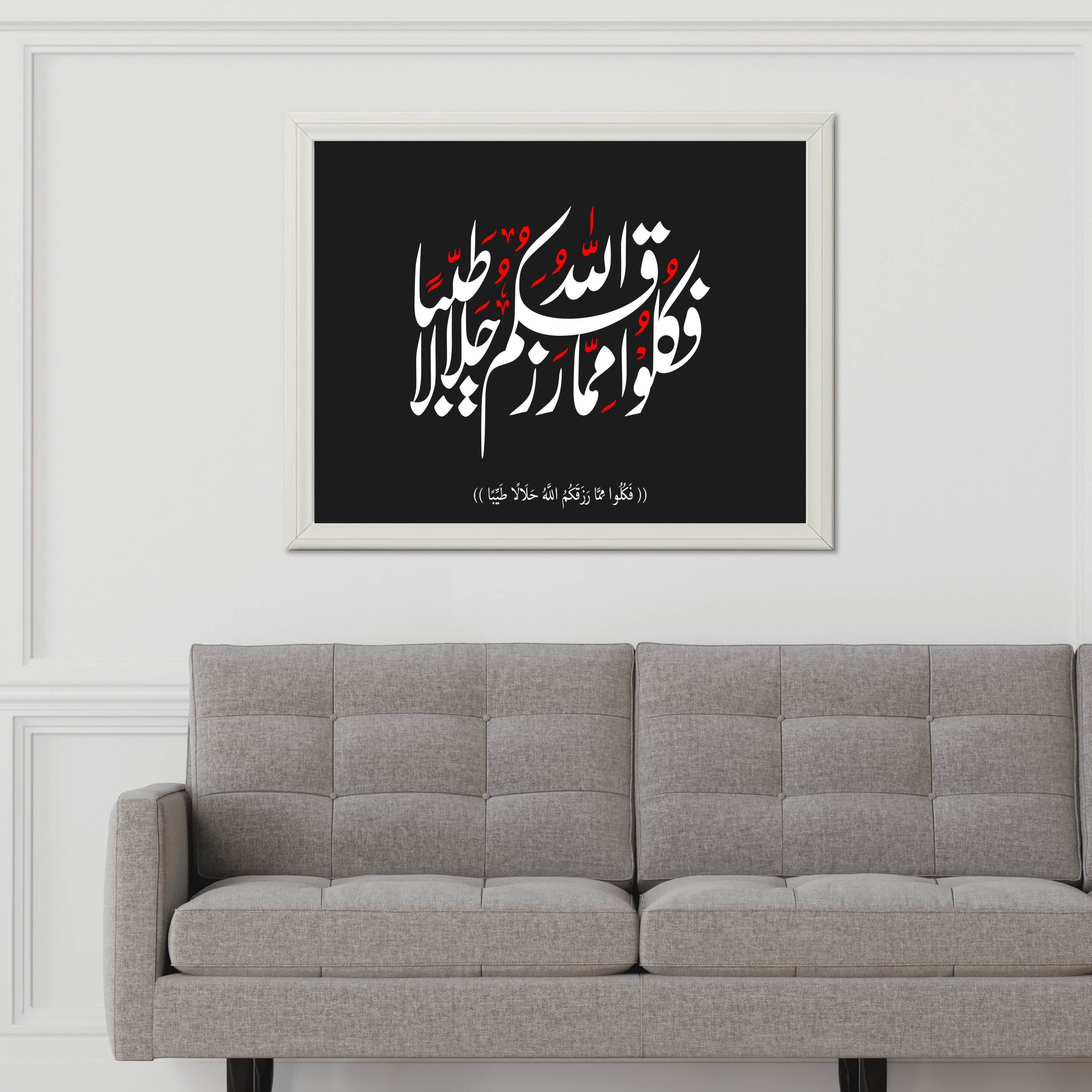Calligraphy of the Quranic Word Faklwa Mamma Rizkkam - beink online art store