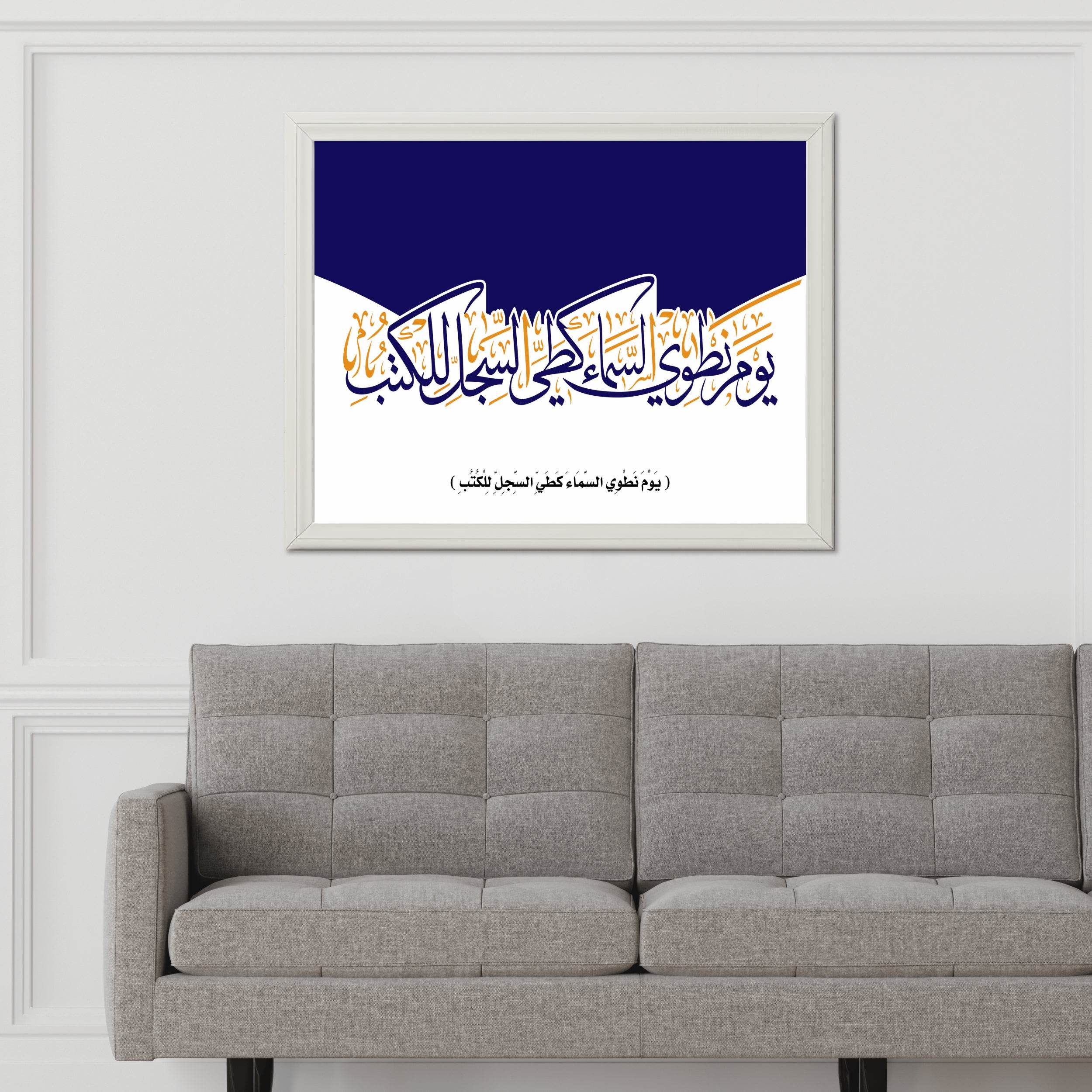 Islamic Calligraphy Quran Verses - beink online art store