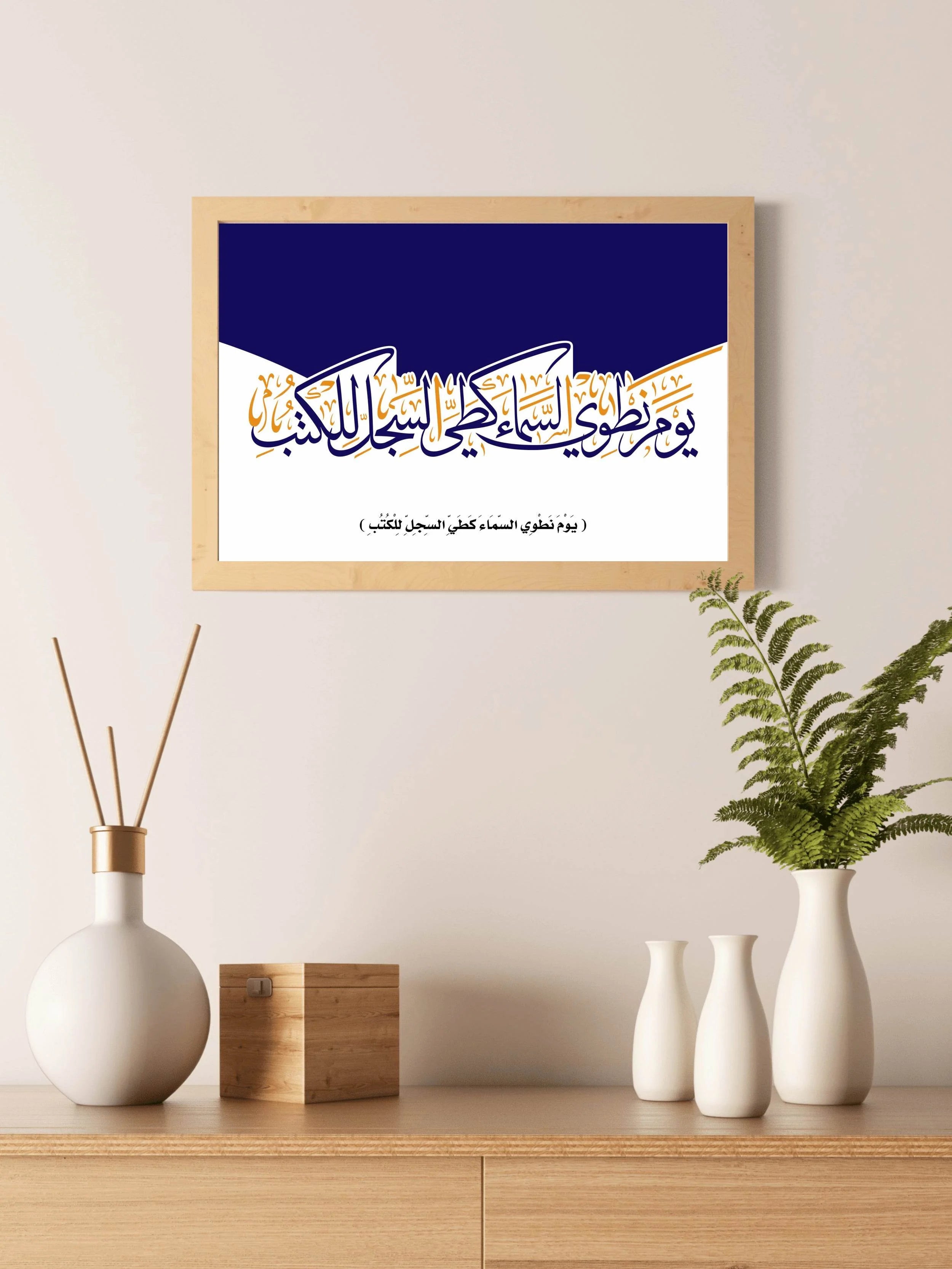 Islamic Calligraphy Quran Verses - beink online art store