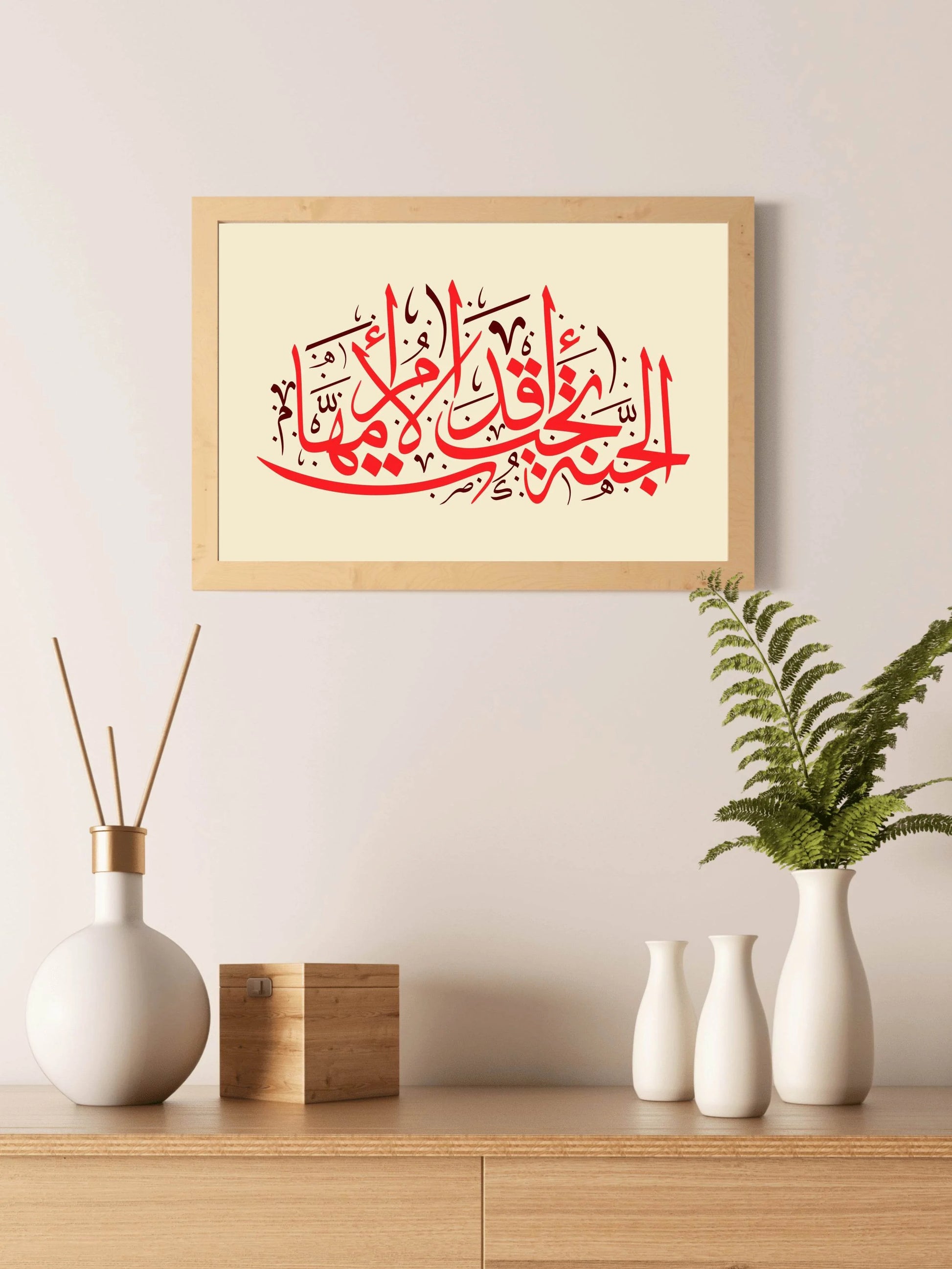 Calligraphy of Surah al-Jan - beink online art store