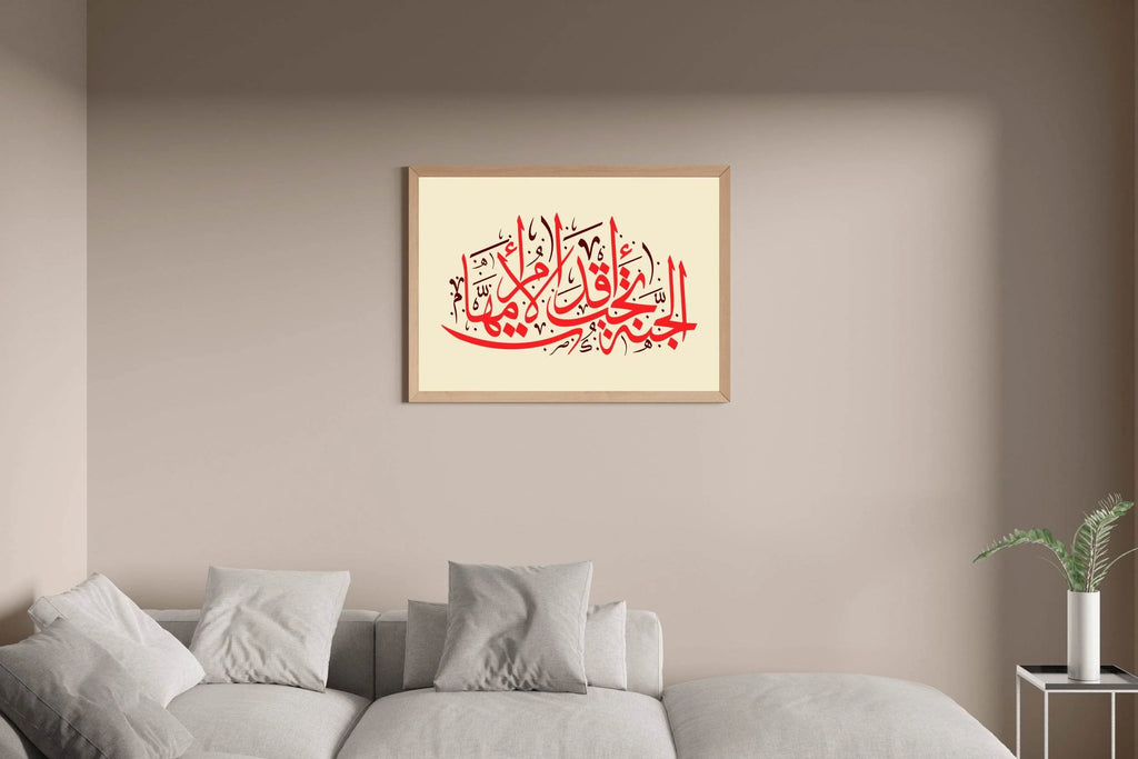 Calligraphy of Surah al-Jan - beink online art store