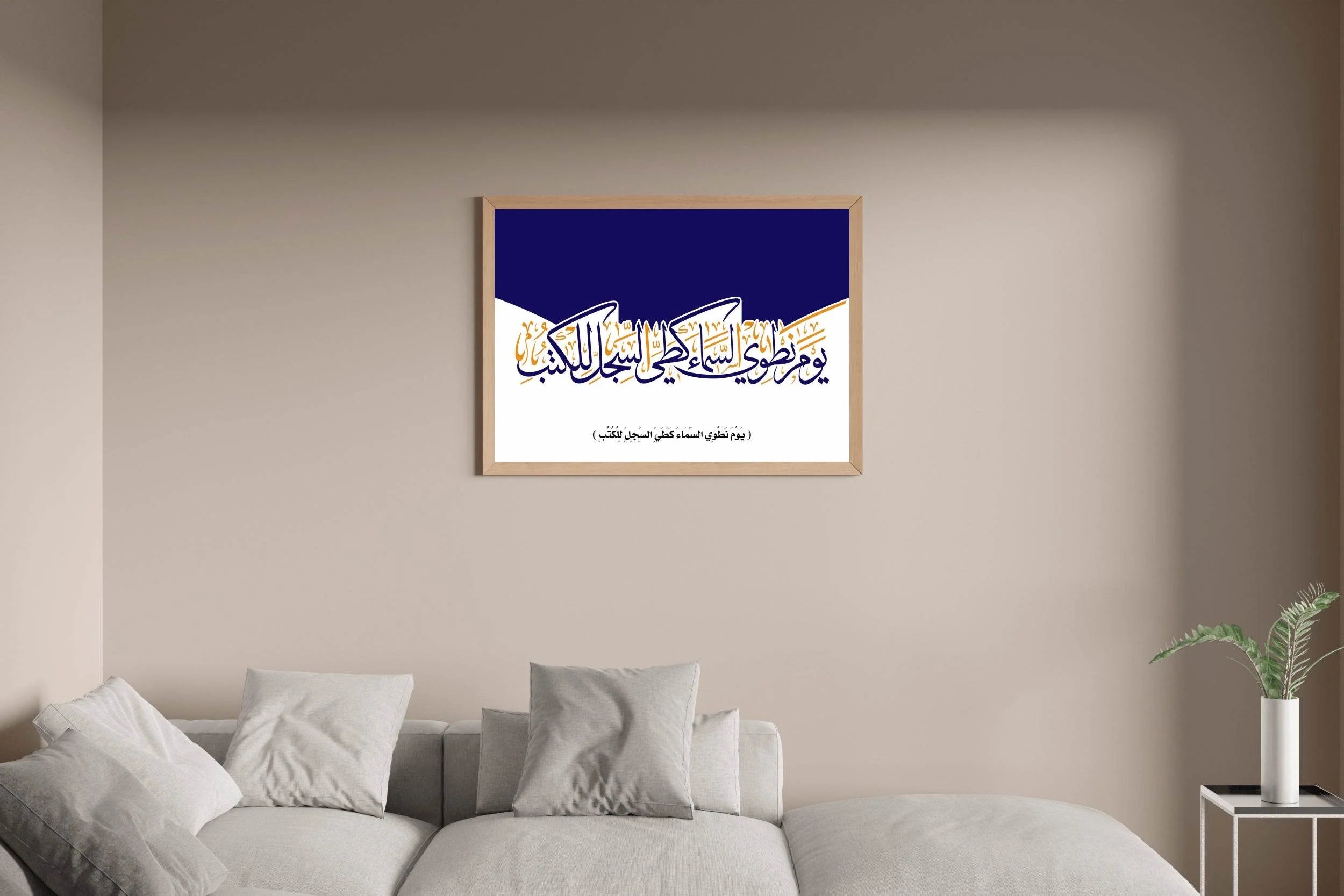 Islamic Calligraphy Quran Verses - beink online art store