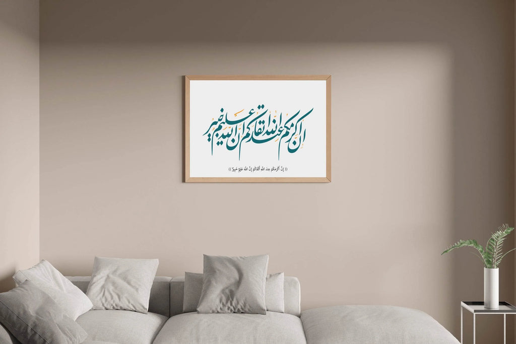 Arabic Islamic Calligraphy by N-Akramek - beink online art store
