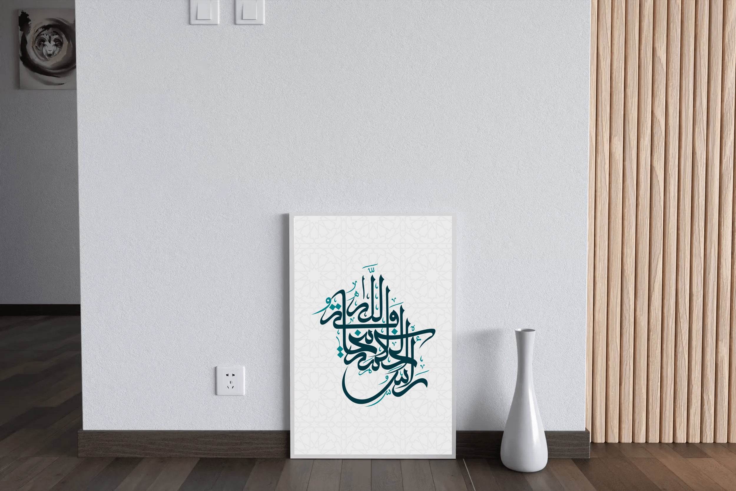 Islamic Arabic Calligraphy - beink online art store