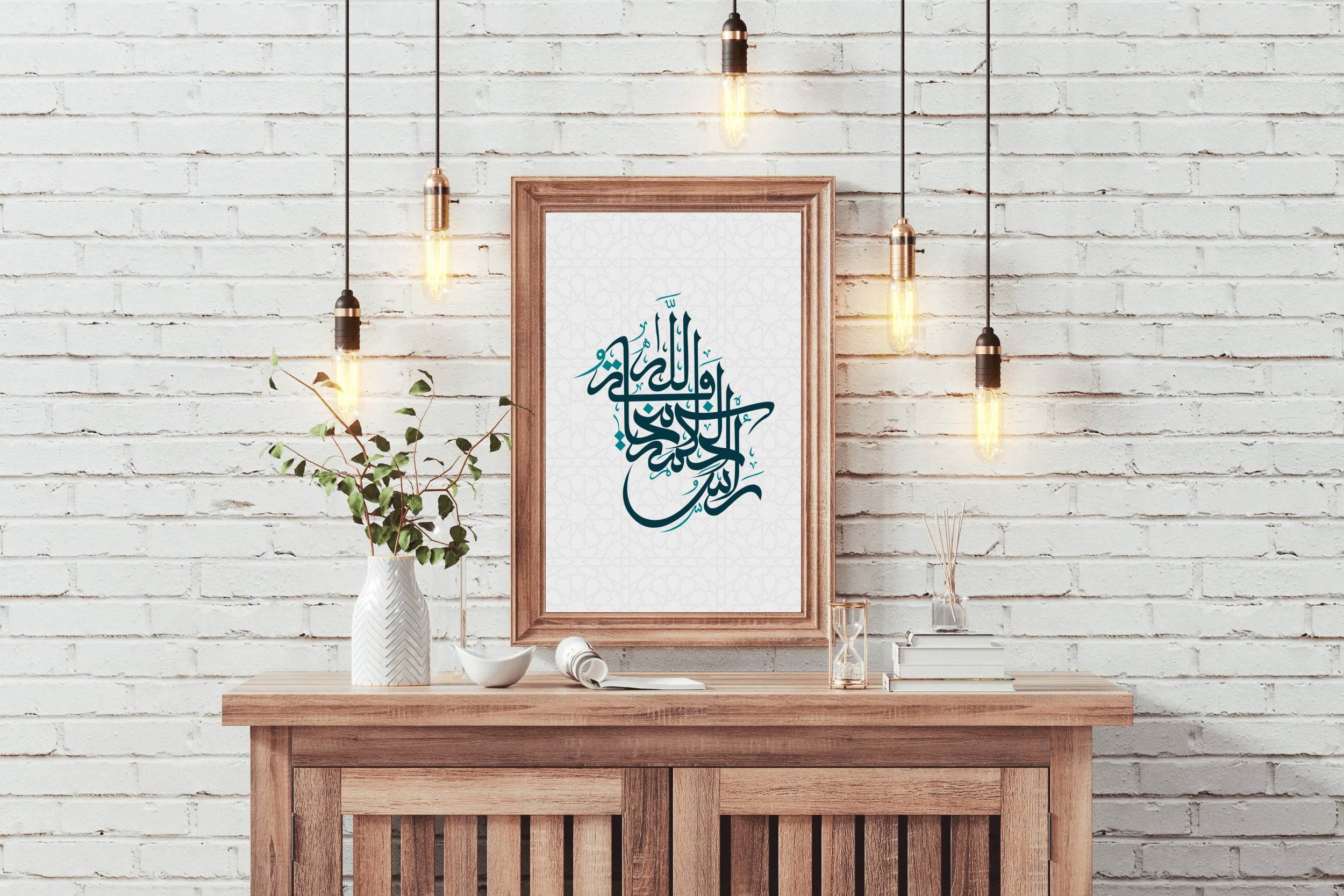 Islamic Arabic Calligraphy - beink online art store