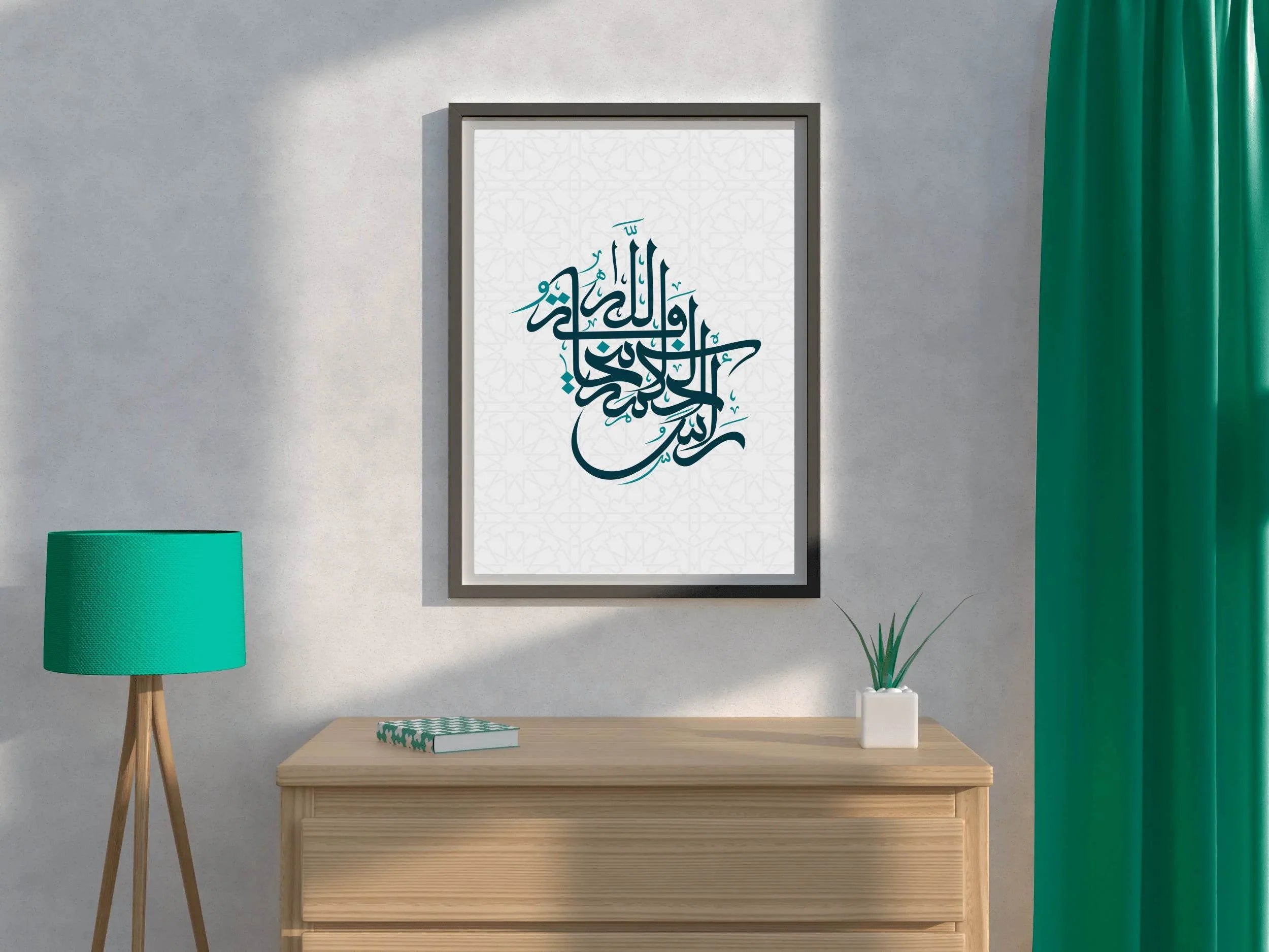 Islamic Arabic Calligraphy - beink online art store