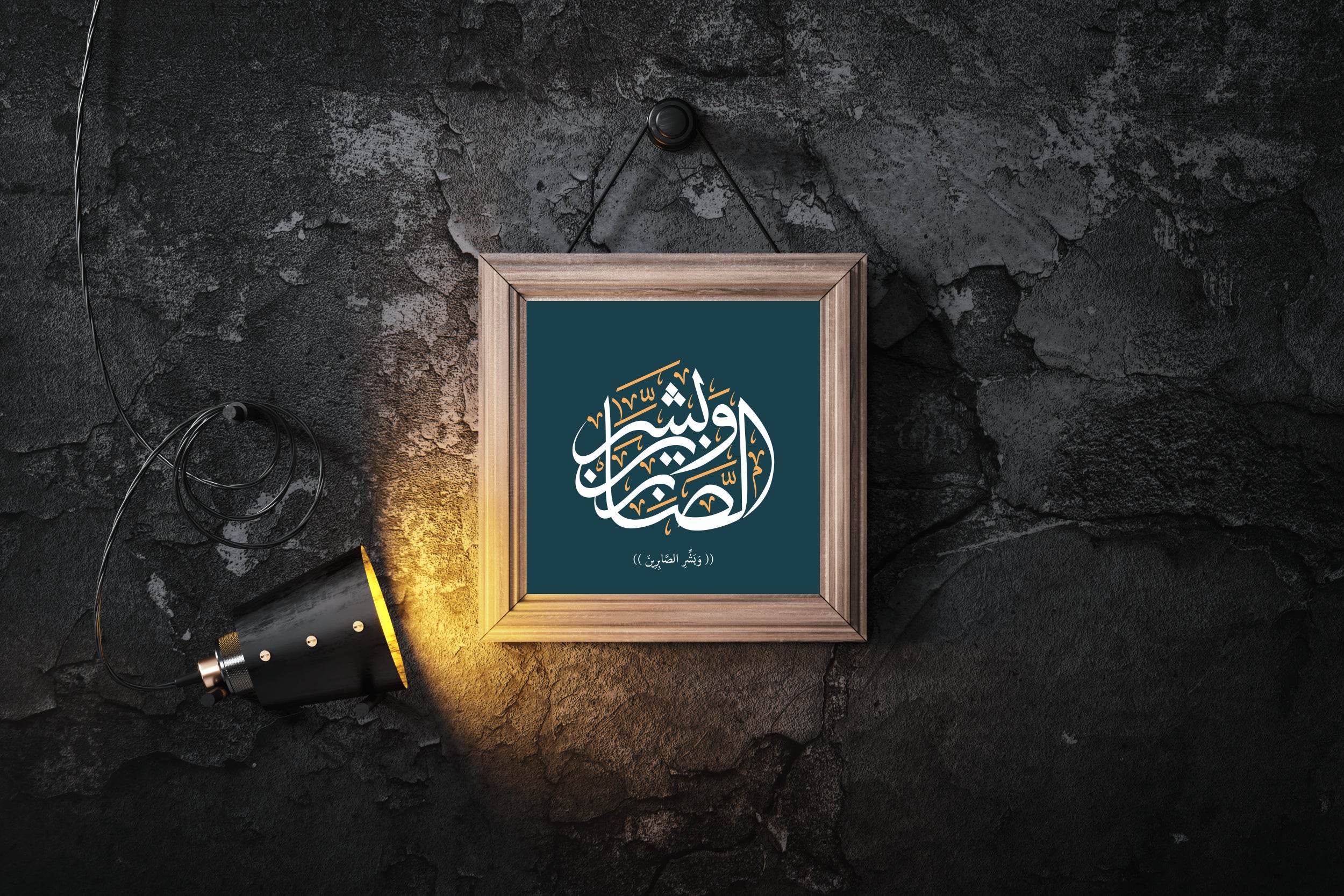 Bashar al-Sabeerin Calligraphy - beink online art store