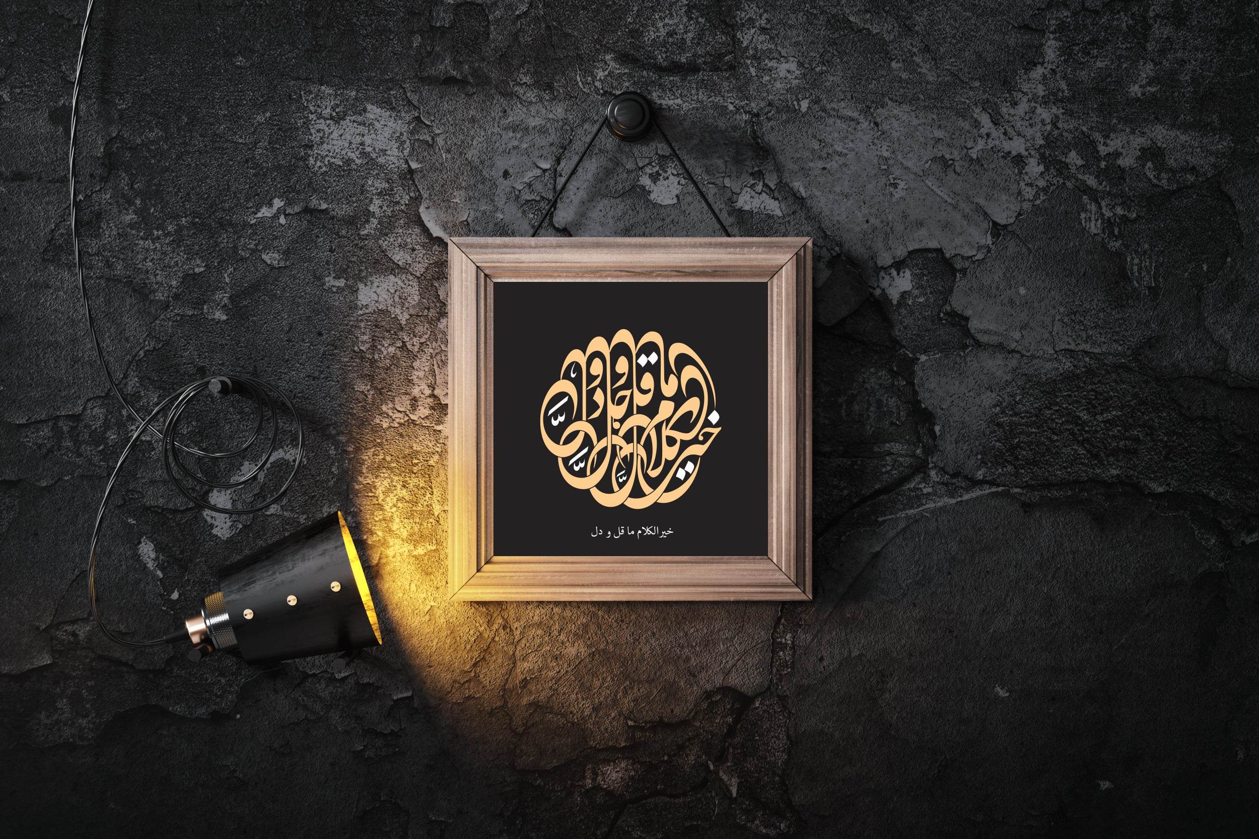 Khairul Kalam Islamic Calligraphy Wall Art - beink online art store