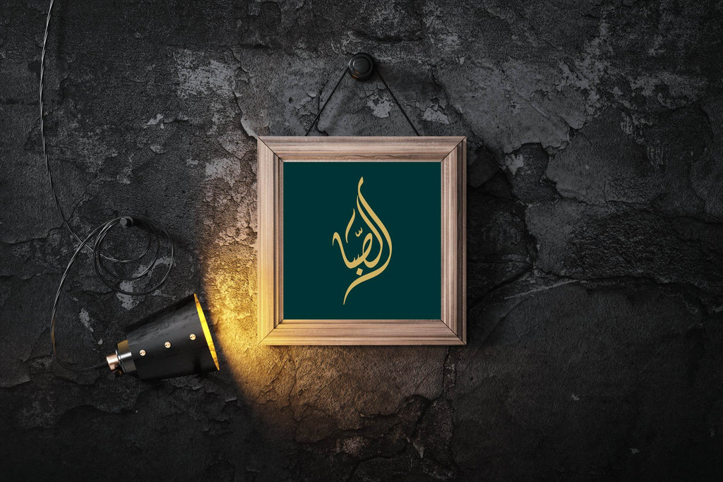 Alsaba Calligraphy - beink online art store