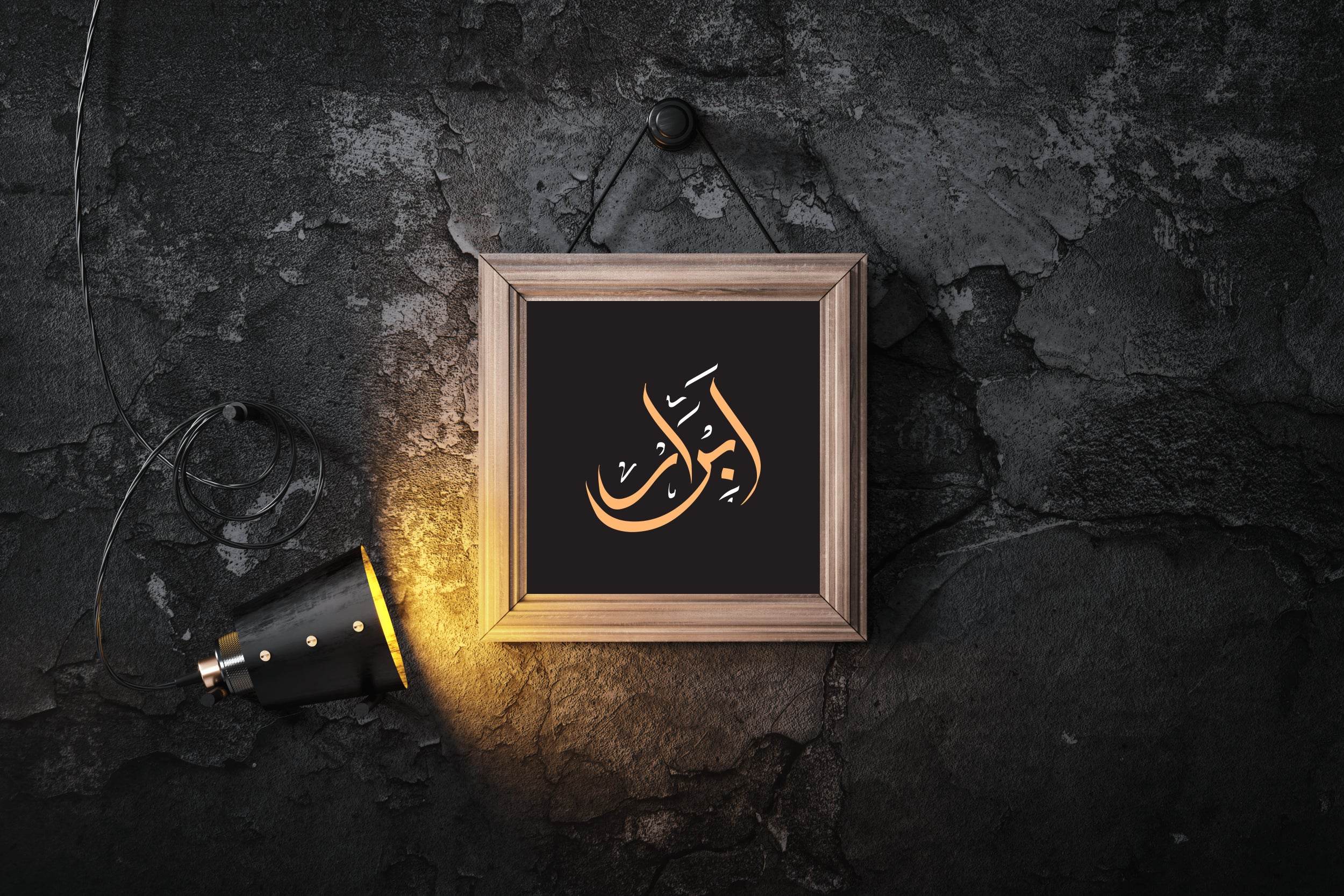 Abrar Calligraphy Wall Art - beink online art store