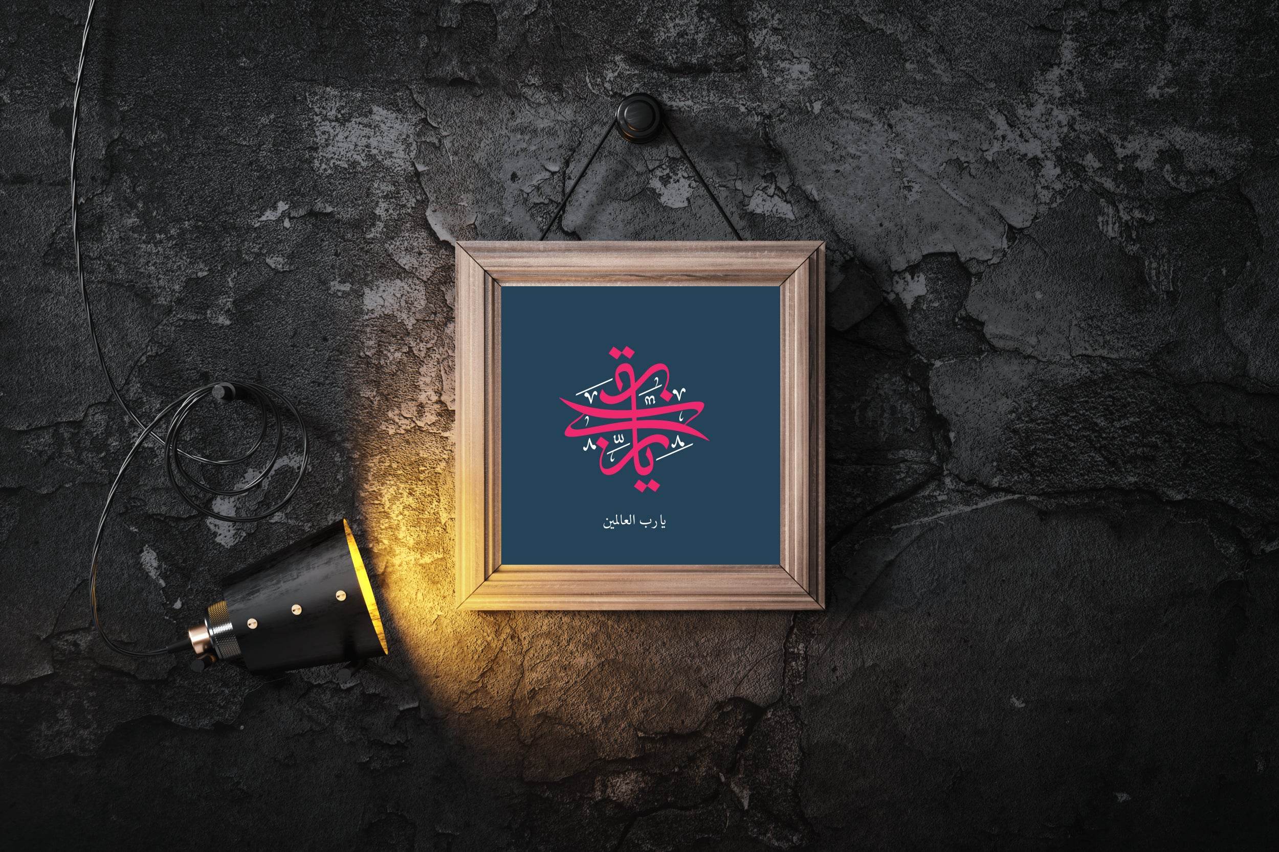 Yarab Olalmin Calligraphy - beink online art store