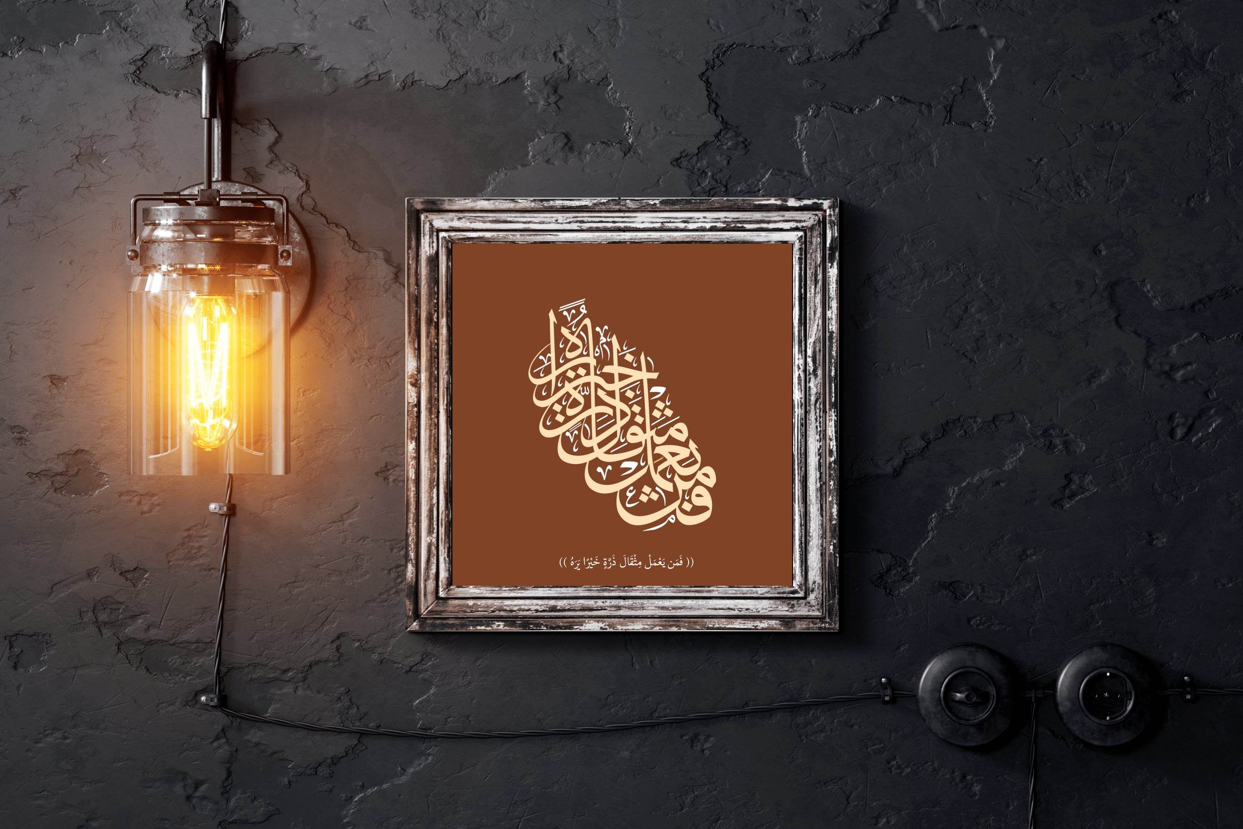 Quranic Word Famel Al-Yalmal Calligraphy - beink online art store