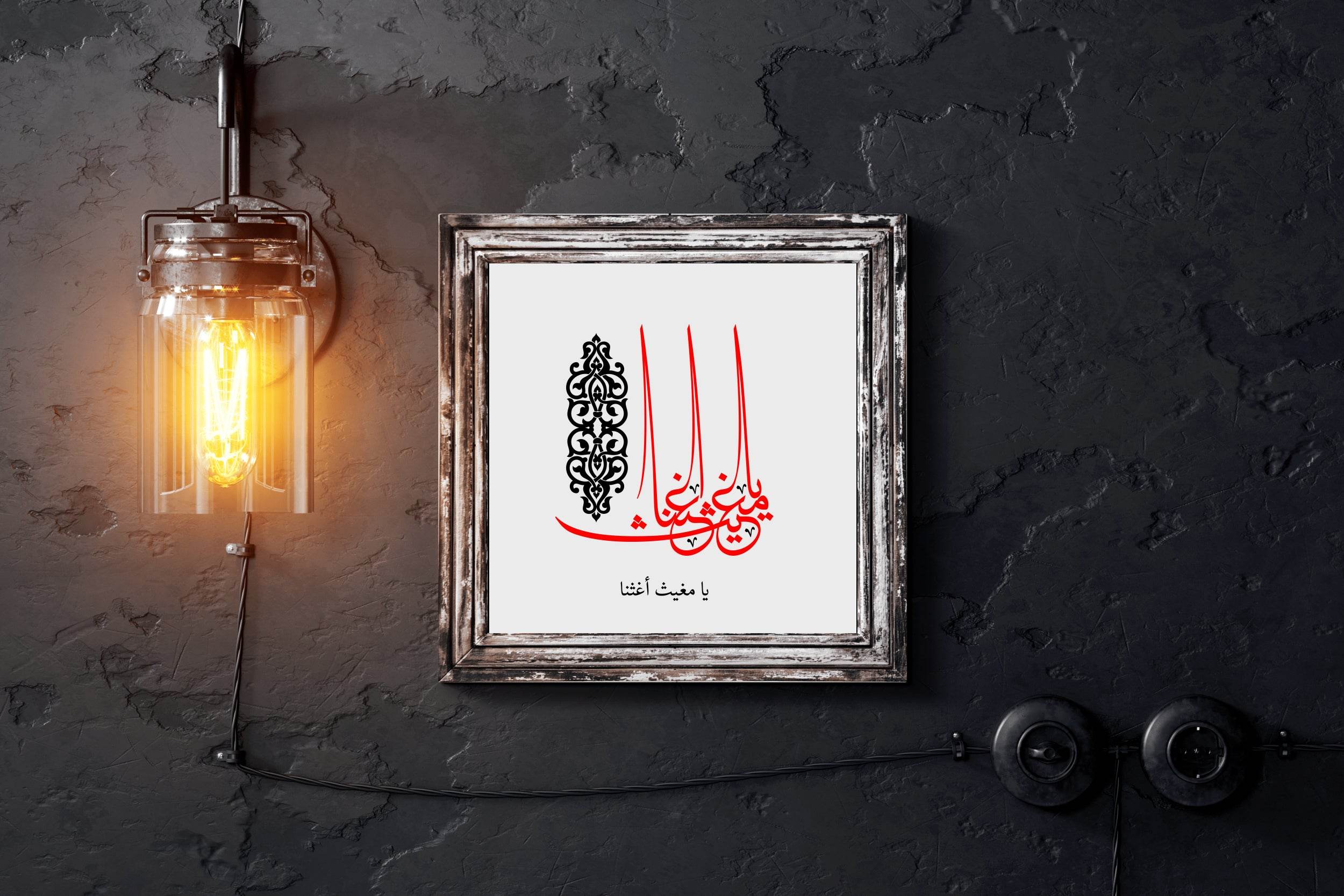 Arabic Calligraphy by Mughith Aghtana - beink online art store