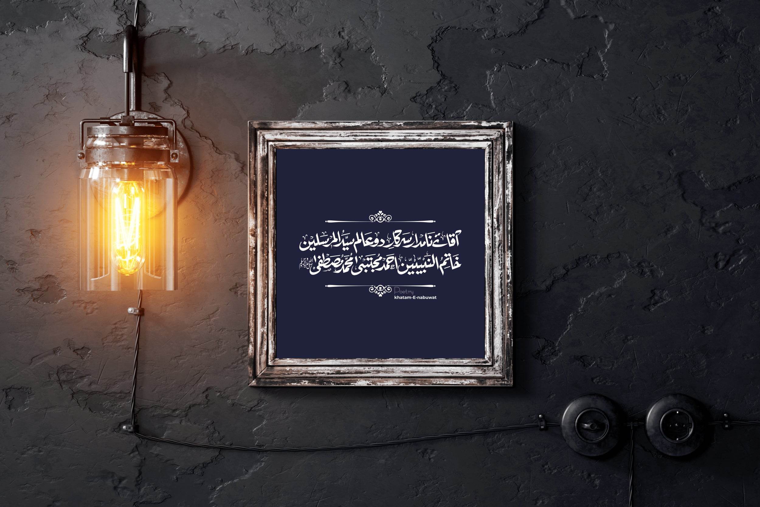 Calligraphy of The Seal of Prophecy - beink online art store