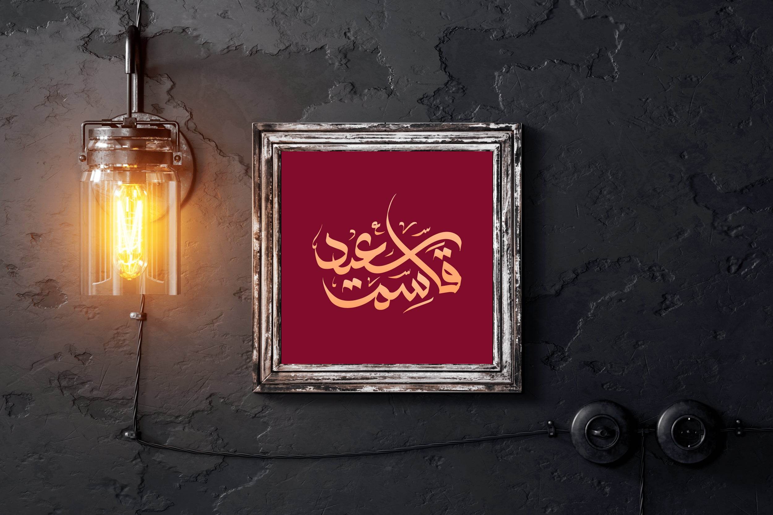 Qasim Saeed Calligraphy - beink online art store