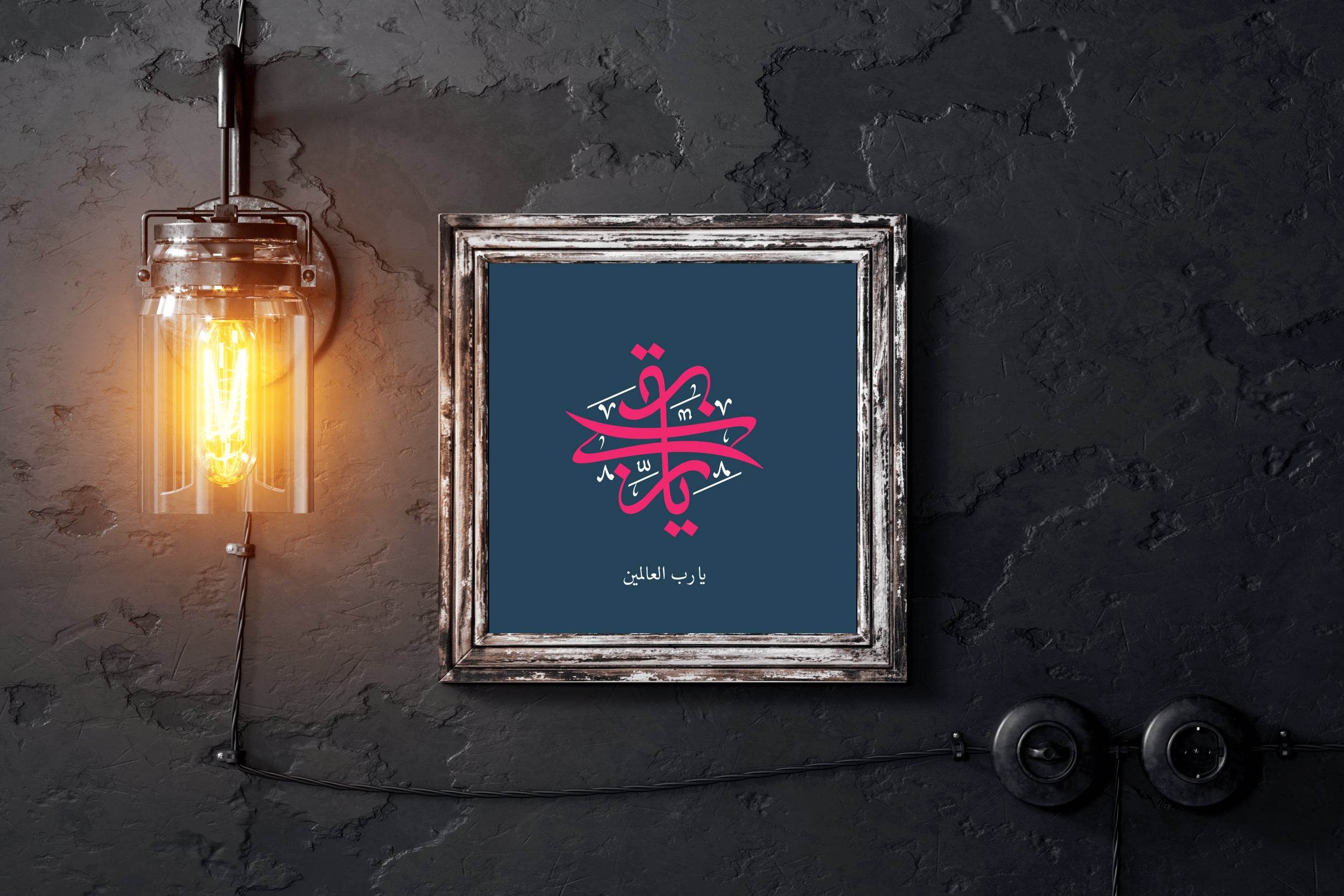 Yarab Olalmin Calligraphy - beink online art store
