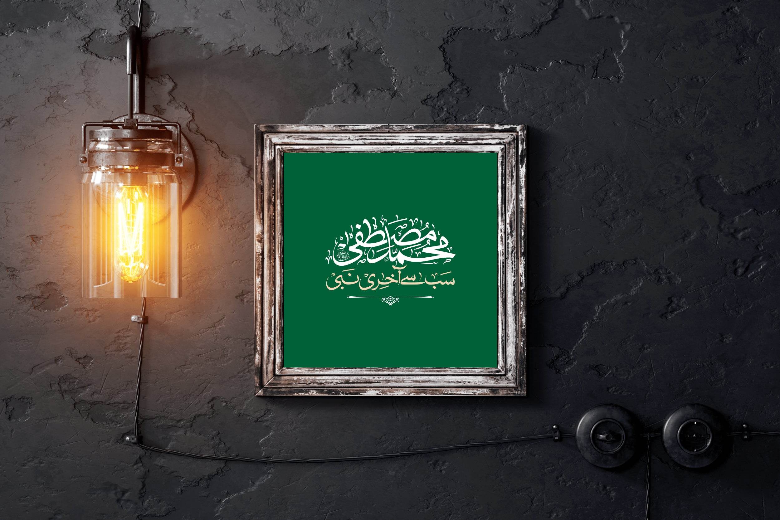 Mohammad Mustafa's Calligraphy - beink online art store