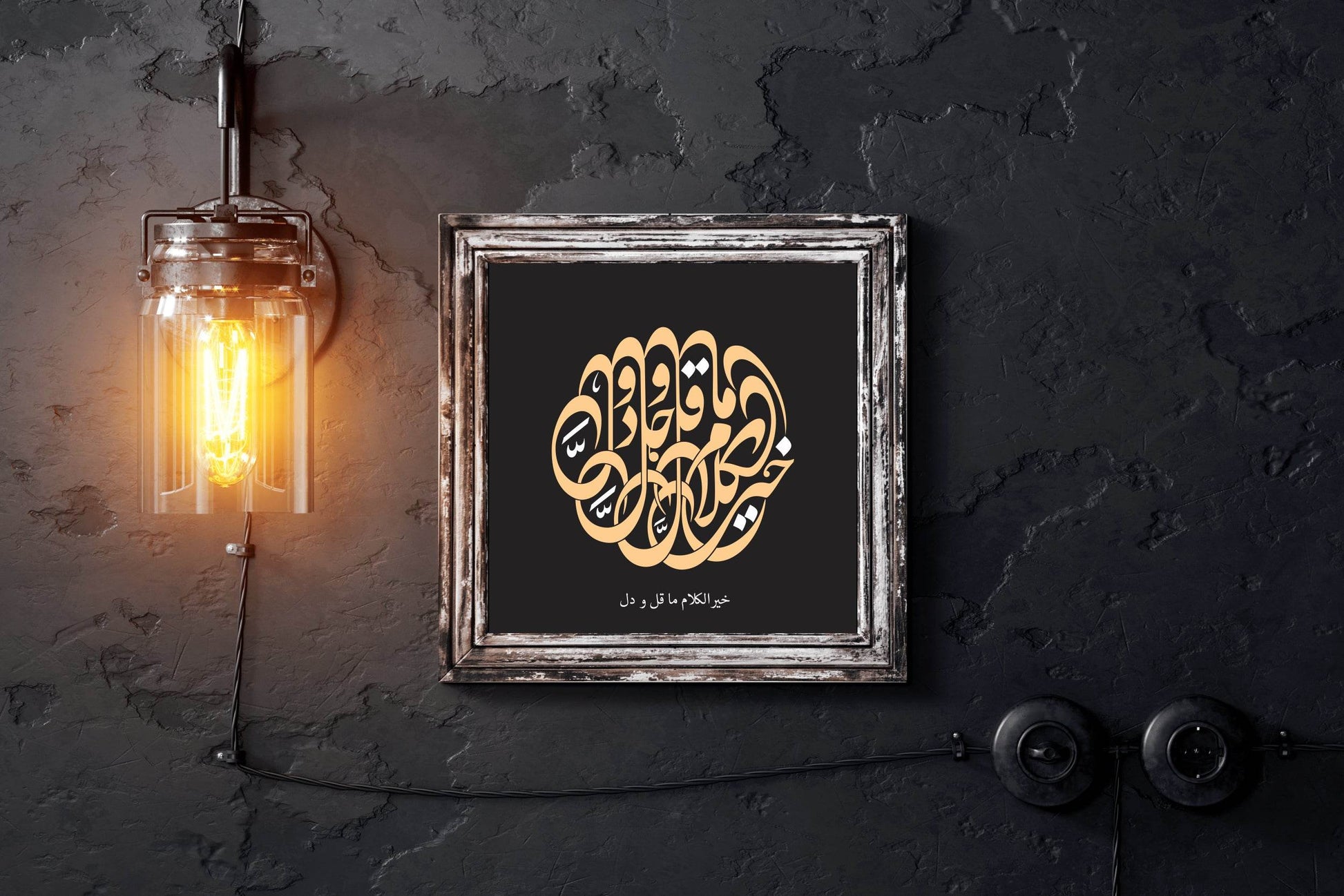 Khairul Kalam Islamic Calligraphy Wall Art - beink online art store