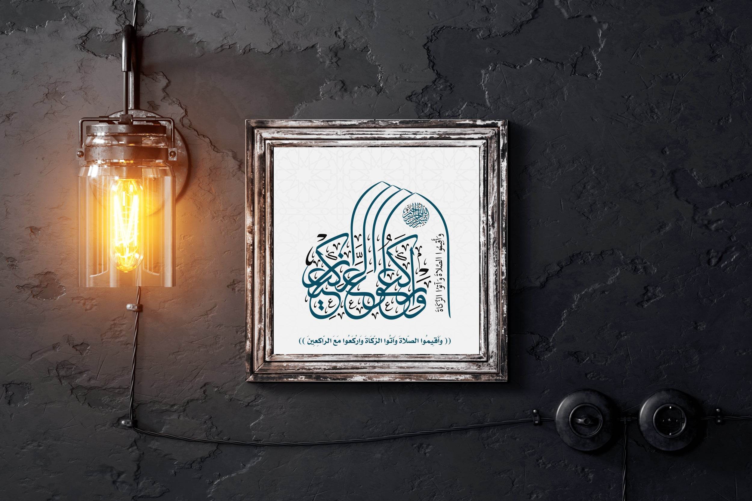 Surah of The Qur'an Aqimwa Al-Salah Calligraphy - beink online art store