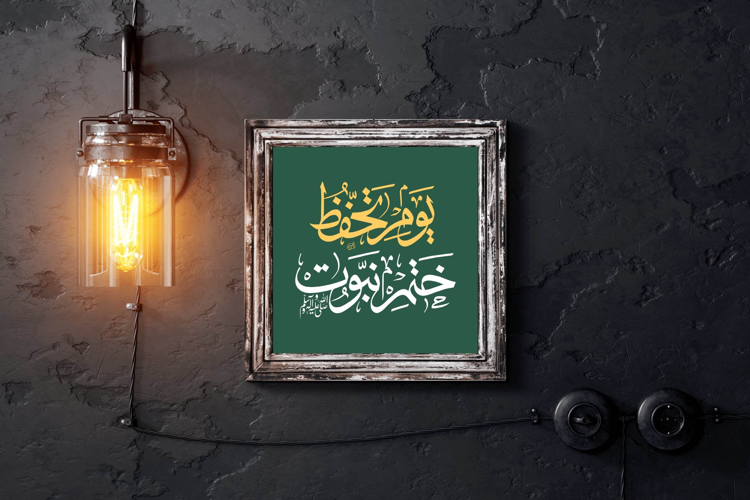 Khatm e Nabuwat Day Calligraphy - beink online art store