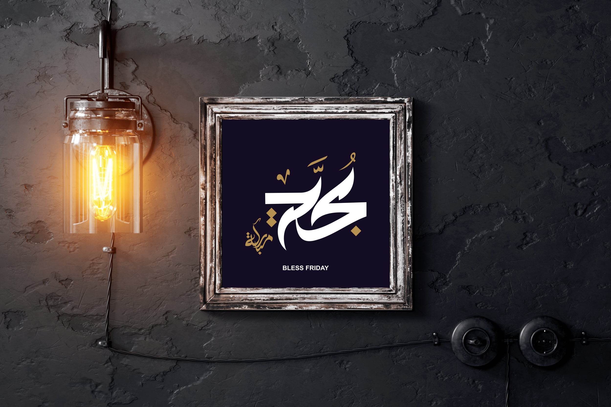Blessed Friday Calligraphy - beink online art store