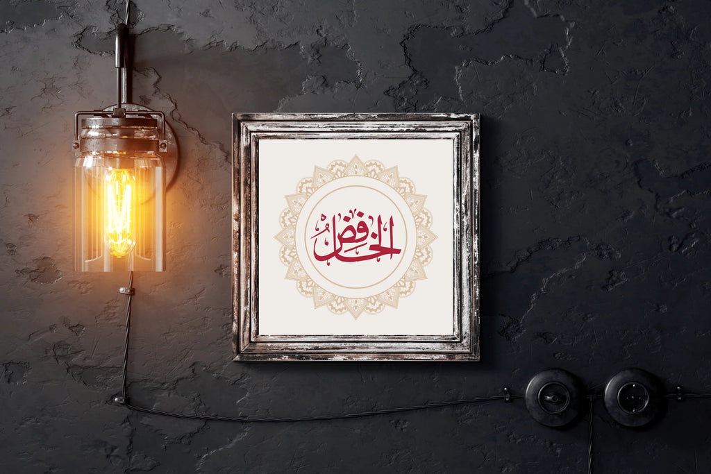 Al-Khafiz Calligraphy Wall Art
