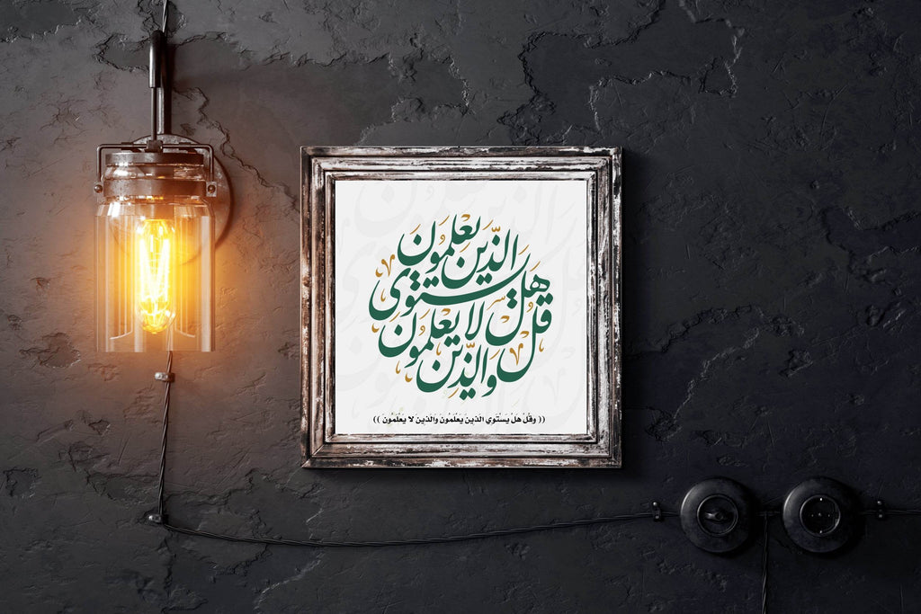 Arabic Islamic Calligraphy Vector From Verse 9 - beink online art store