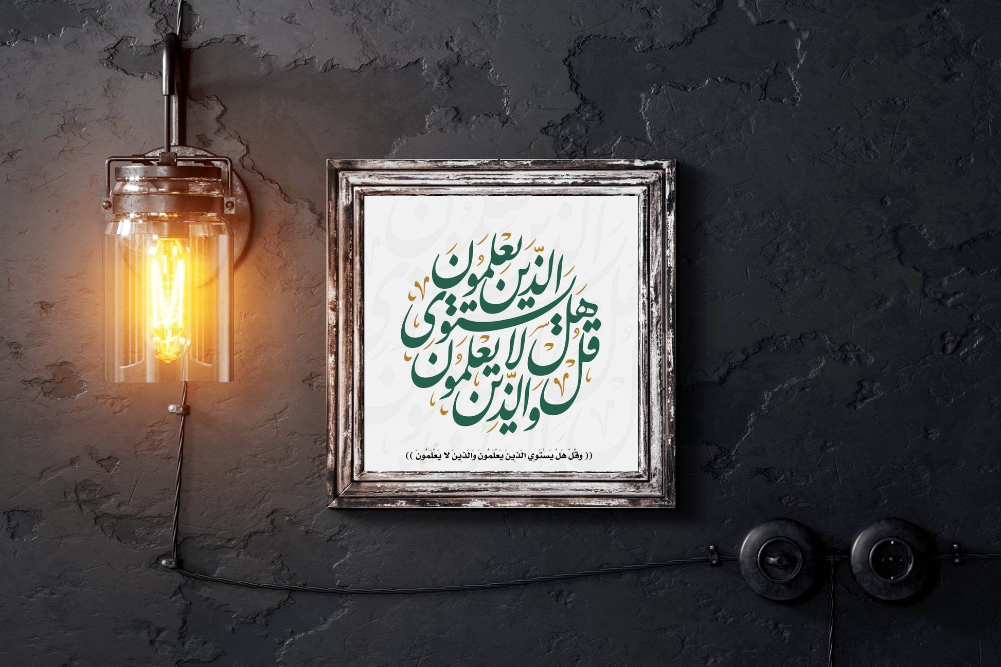 Arabic Islamic Calligraphy Vector From Verse 9 - beink online art store