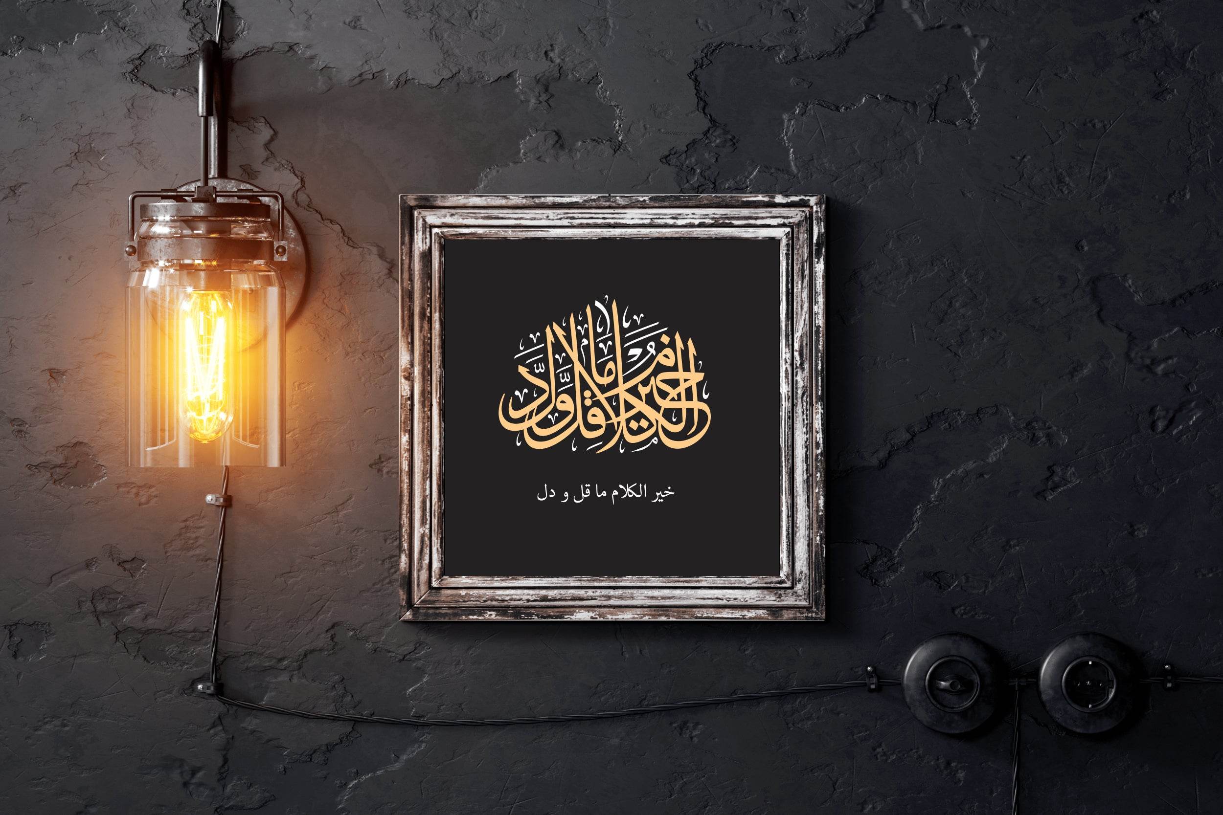 Khair Alkalam-Ma Calligraphy - beink online art store