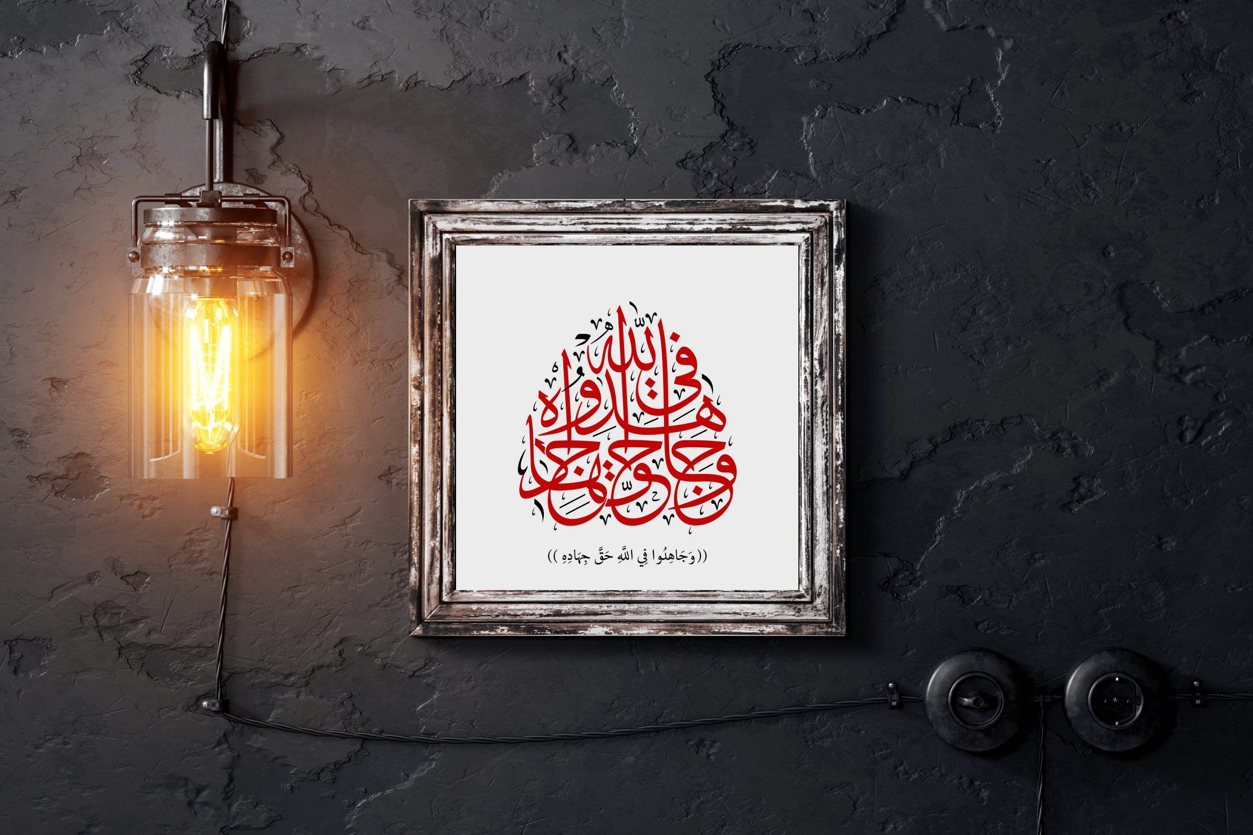 Mujahid Verses of Quran Calligraphy - beink online art store
