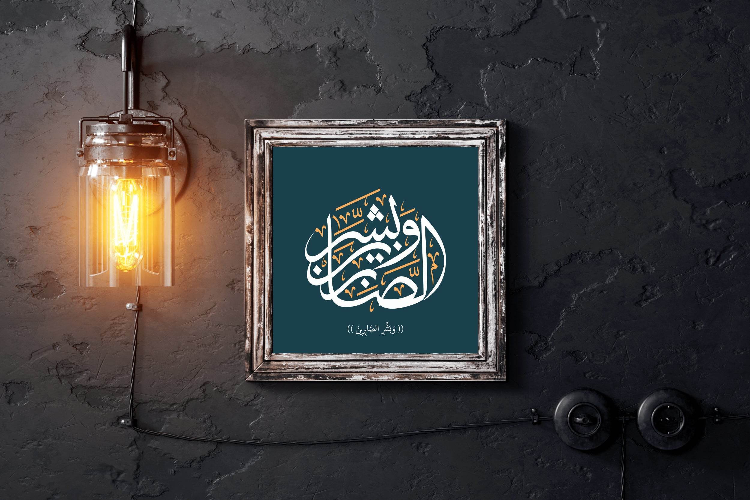Bashar al-Sabeerin Calligraphy - beink online art store