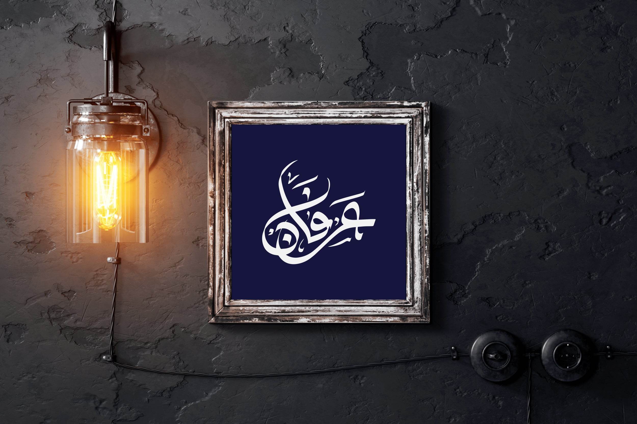 Irfan Calligraphy Name - beink online art store