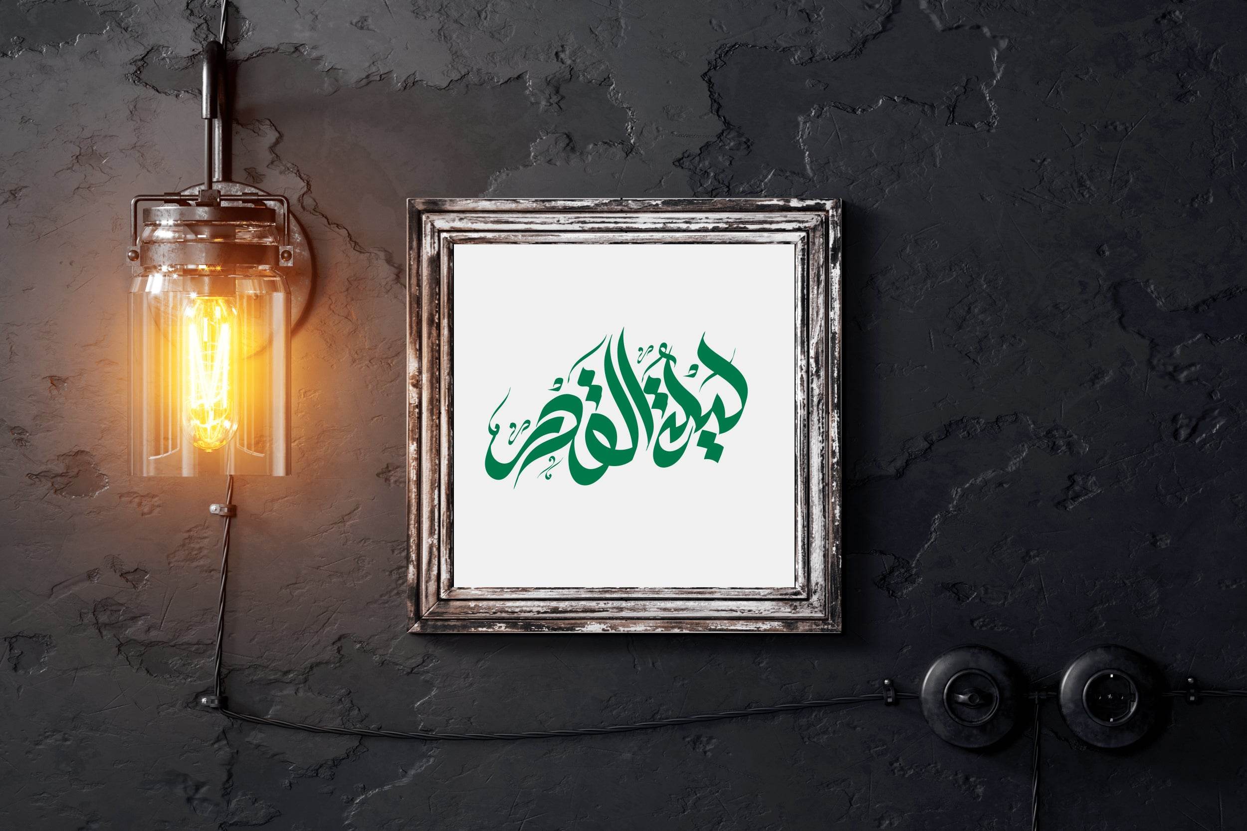 Laylat Al-Qadr Calligraphy Wall Art - beink online art store