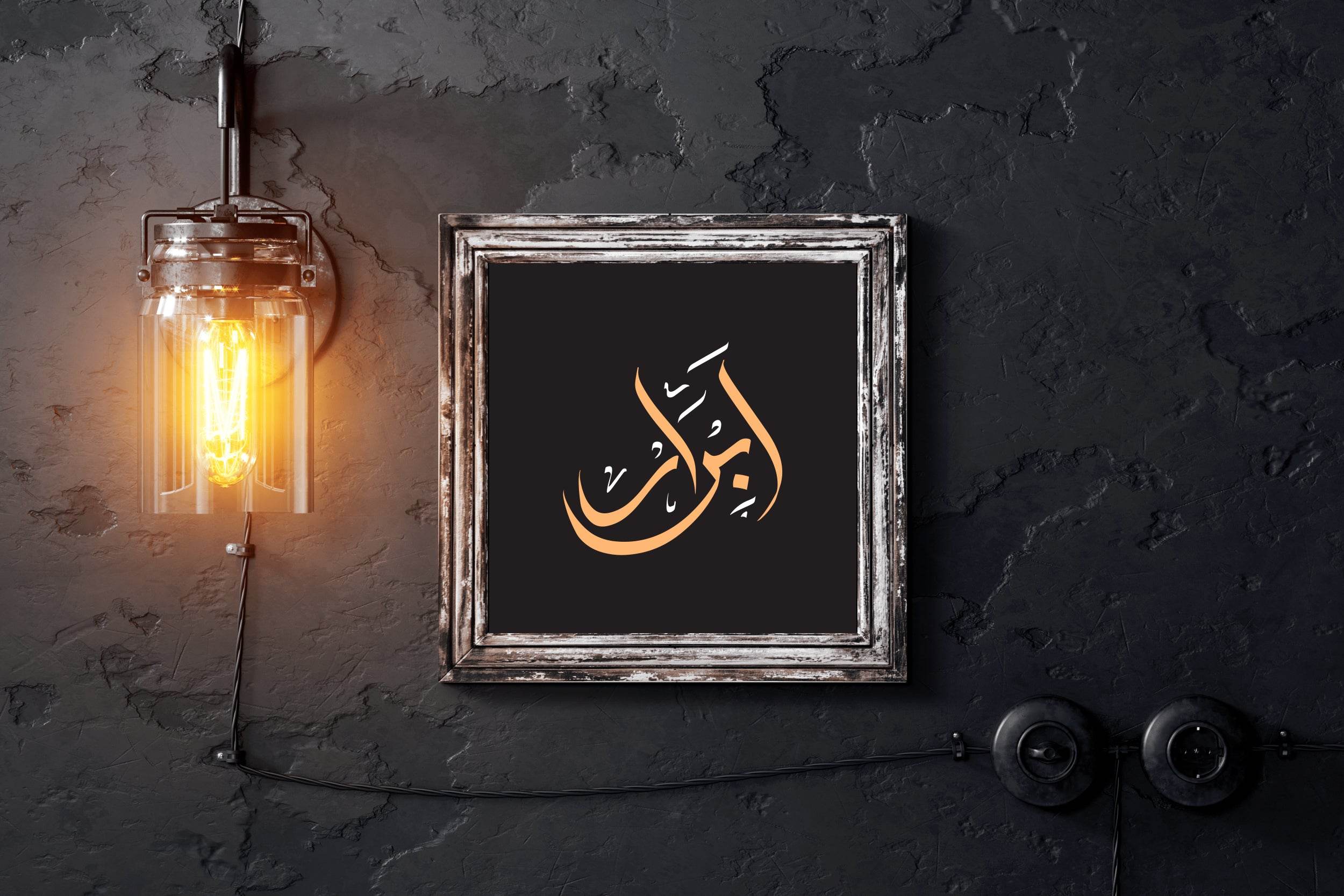 Abrar Calligraphy Wall Art - beink online art store