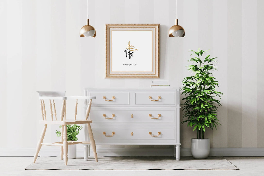 Al-Dunya Al-Sa'a Calligraphy - beink online art store