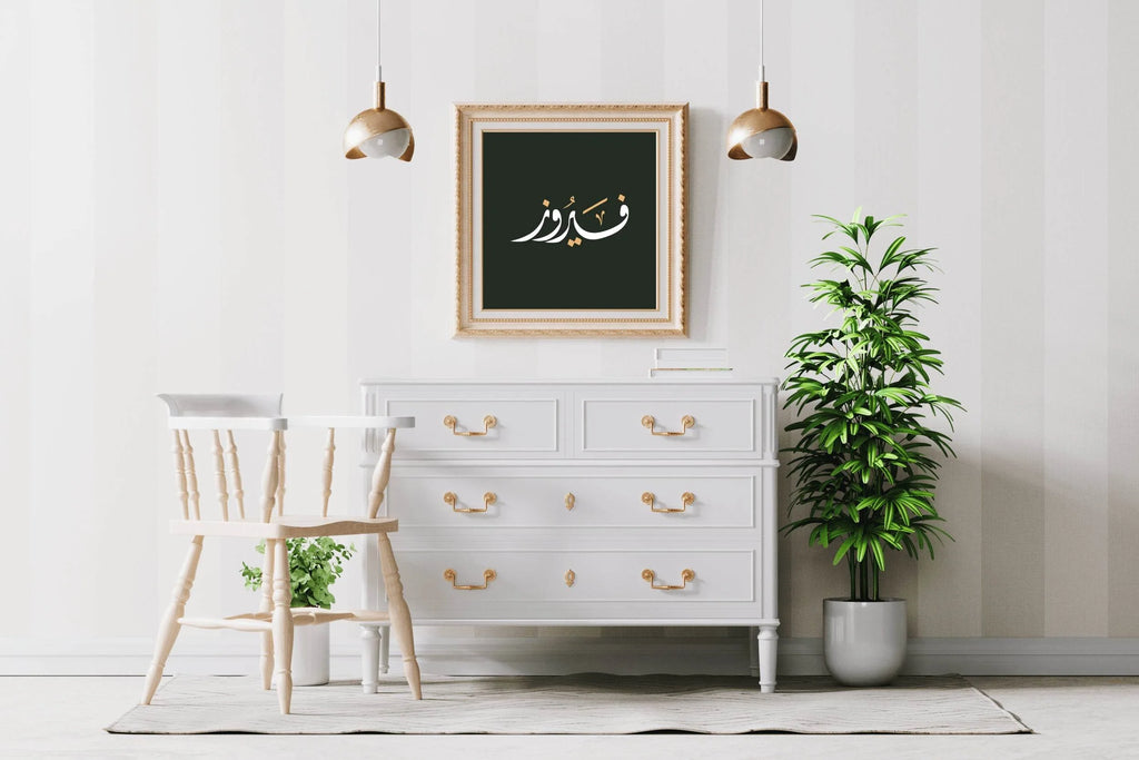 Firouz Calligraphy Wall Art - beink online art store