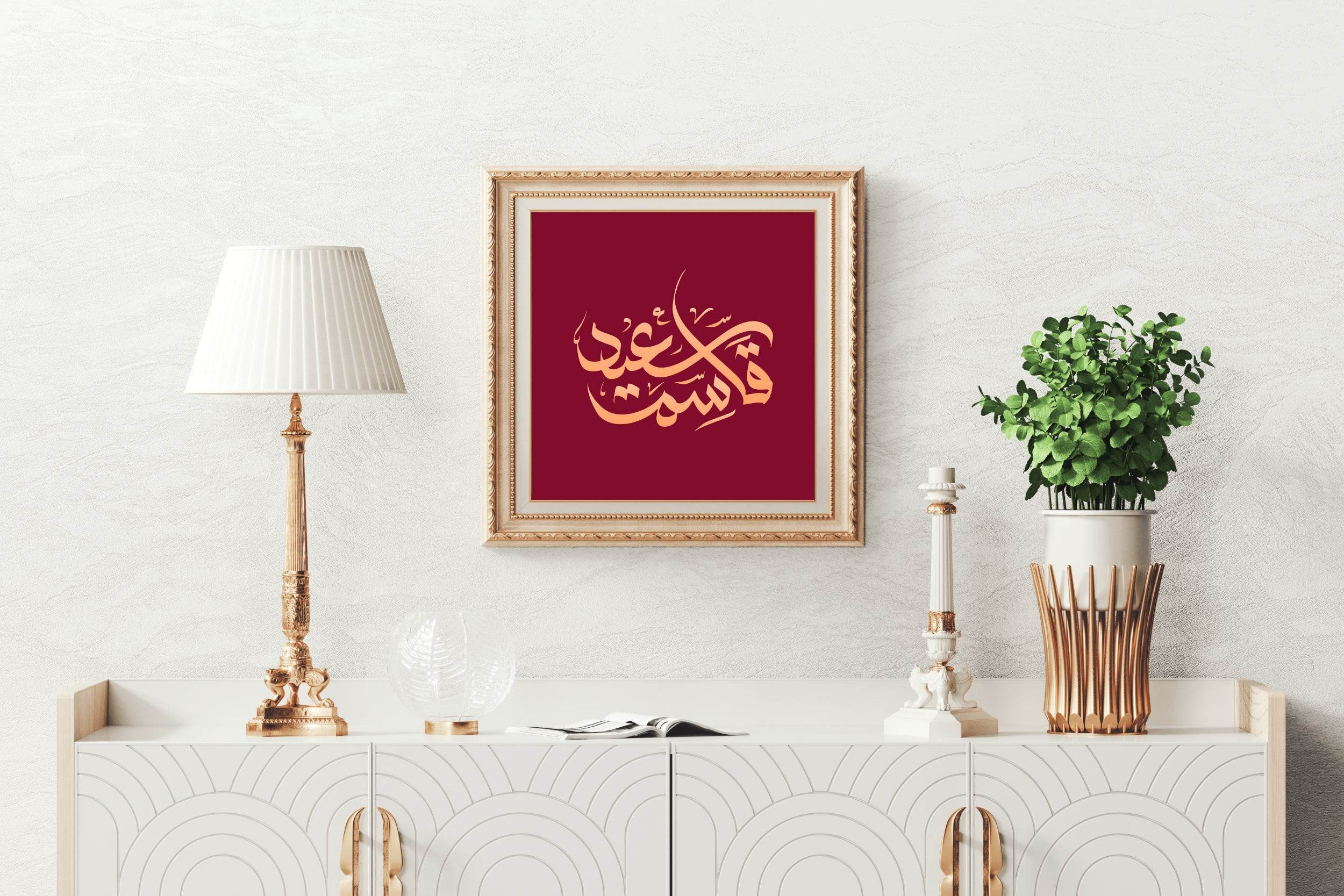 Qasim Saeed Calligraphy - beink online art store