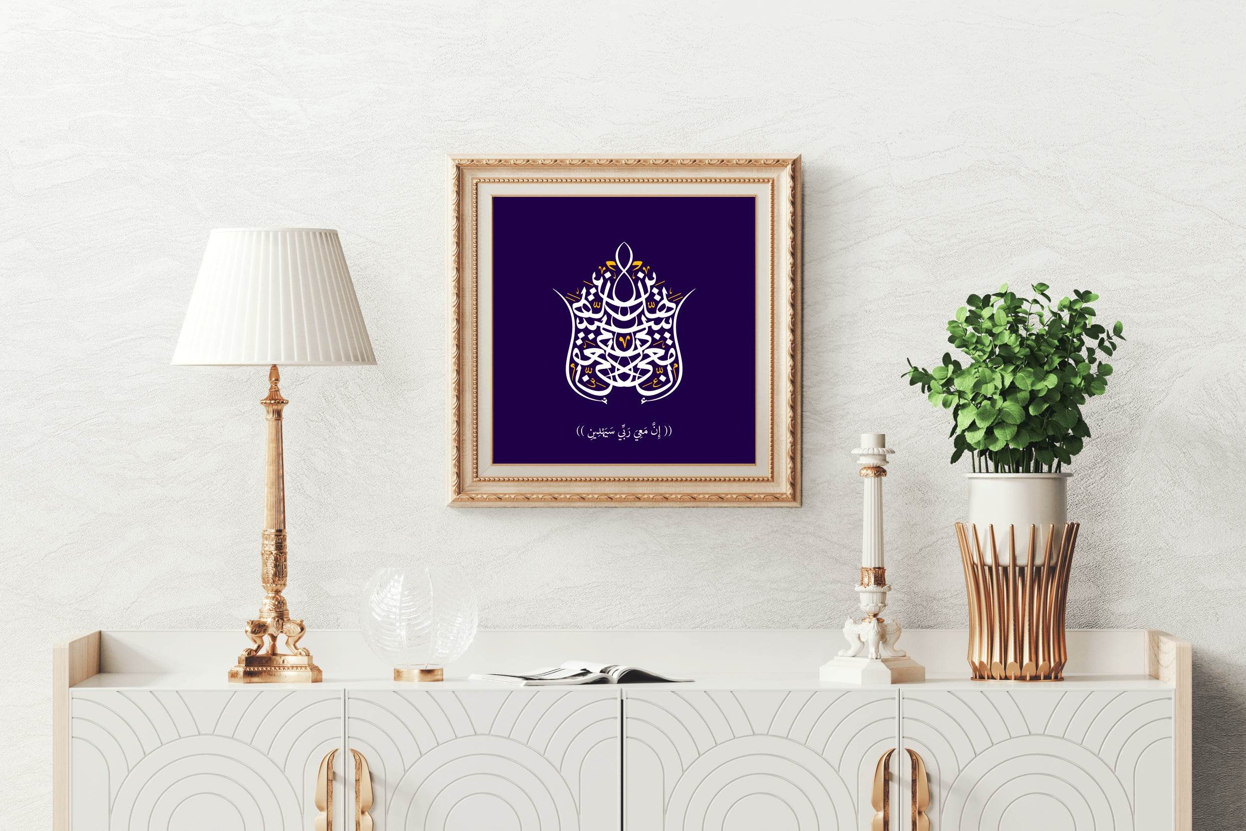 Quran Arabic Islamic Calligraphy - beink online art store