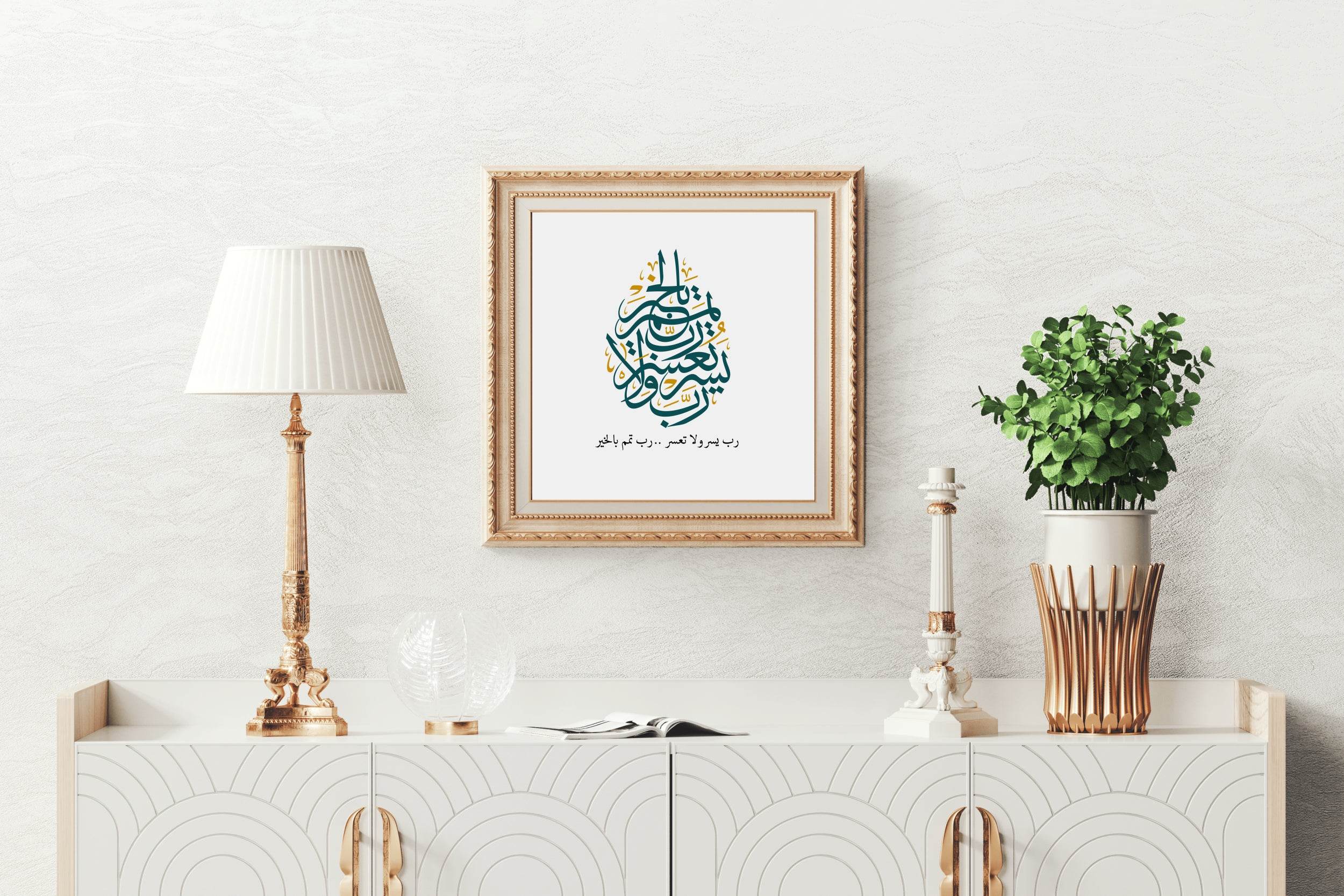 Rabe Yasr Vala Taser Calligraphy - beink online art store