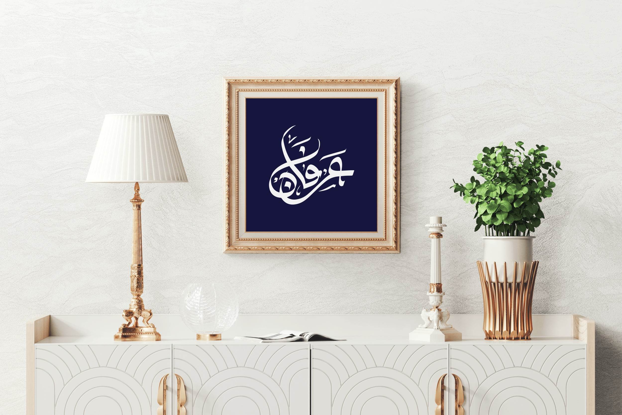 Irfan Calligraphy Name - beink online art store