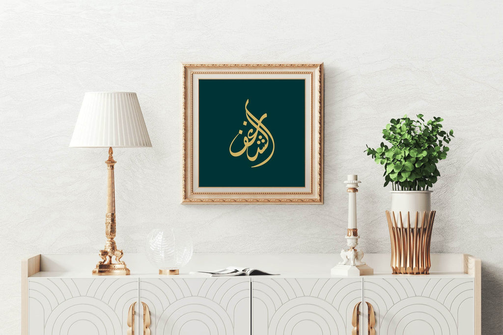 Ashraf Name in Aabic Diwani Calligraphy - beink online art store