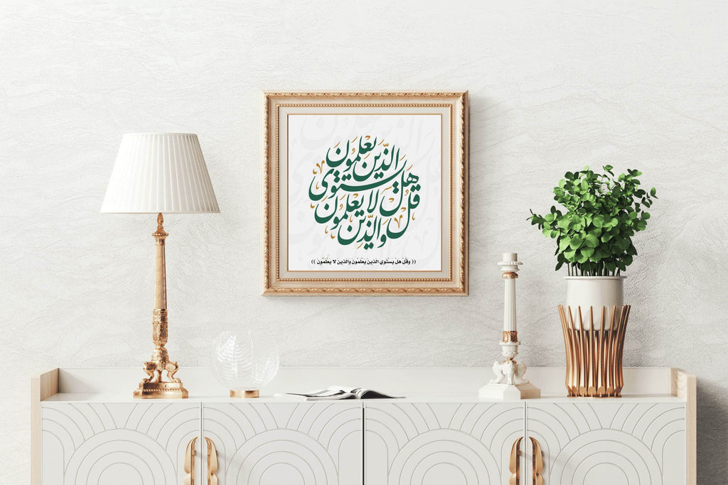 Arabic Islamic Calligraphy Vector From Verse 9 - beink online art store