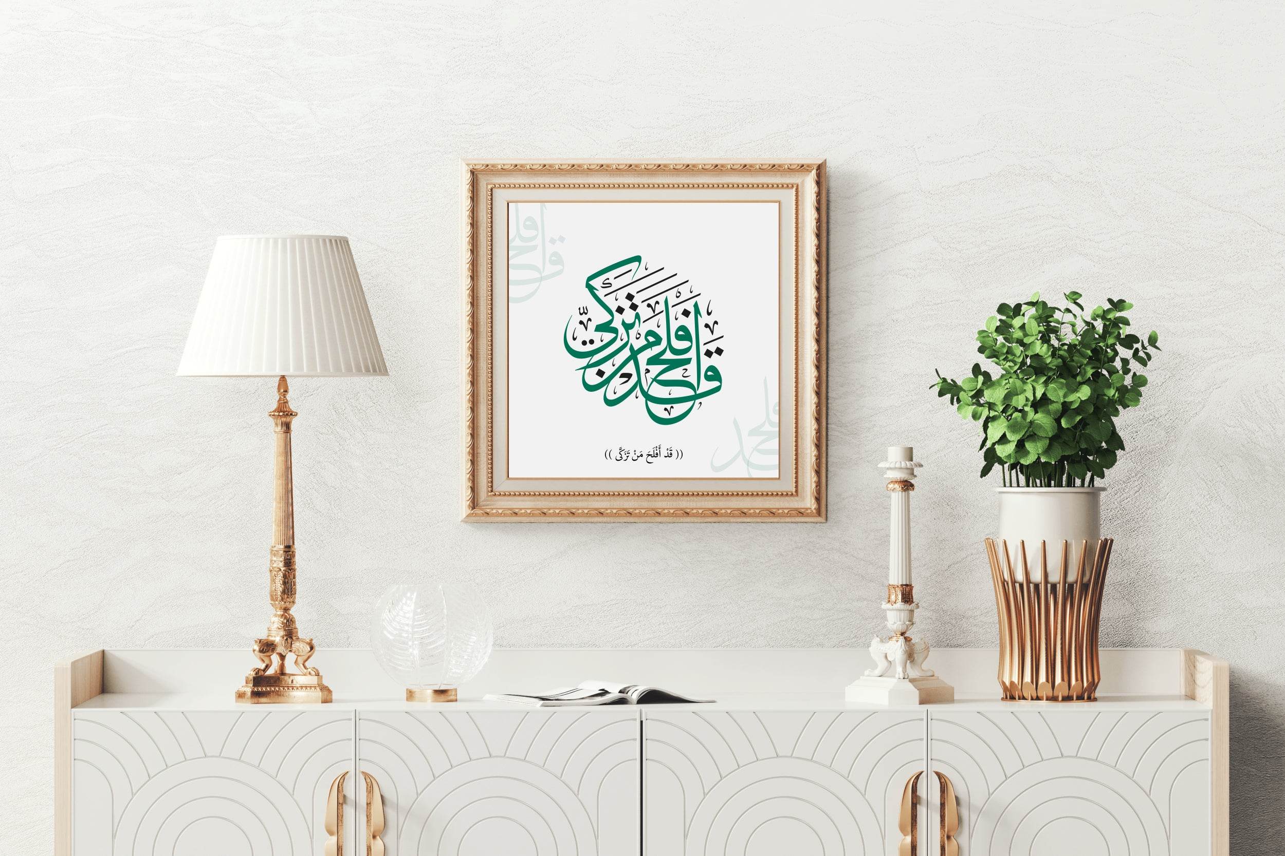 Calligraphic Surah Qad Aflah Man Tazki - beink online art store